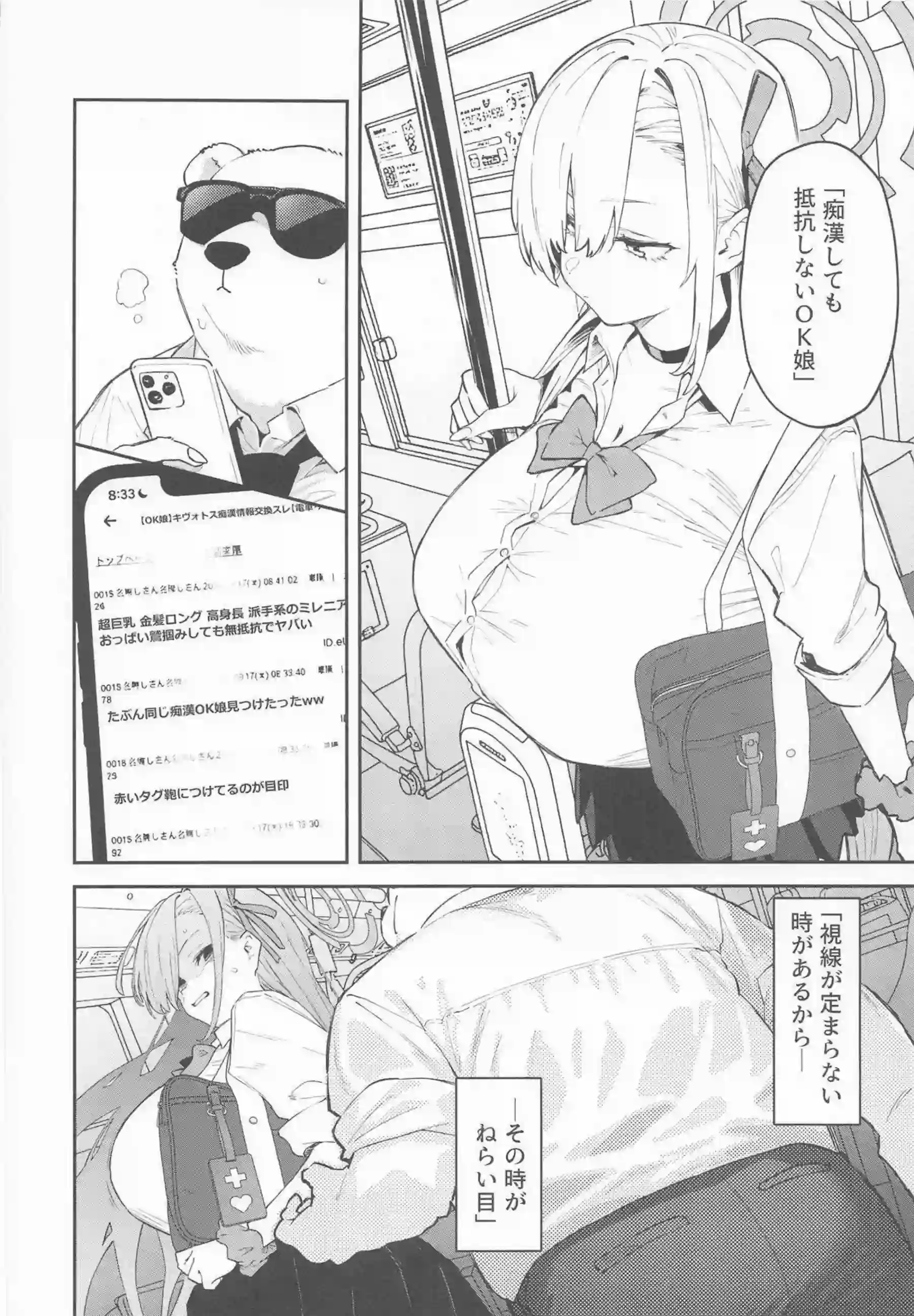 一之瀬アスナが壊れて穢されていく！ 認知症の少女が大人の欲望に染まる！ - PAGE 017