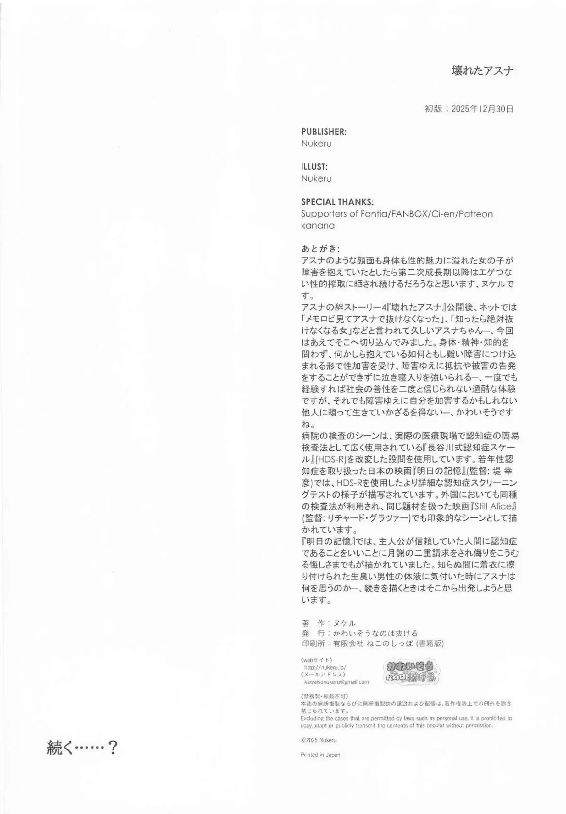一之瀬アスナが壊れて穢されていく！ 認知症の少女が大人の欲望に染まる！ - PAGE 025
