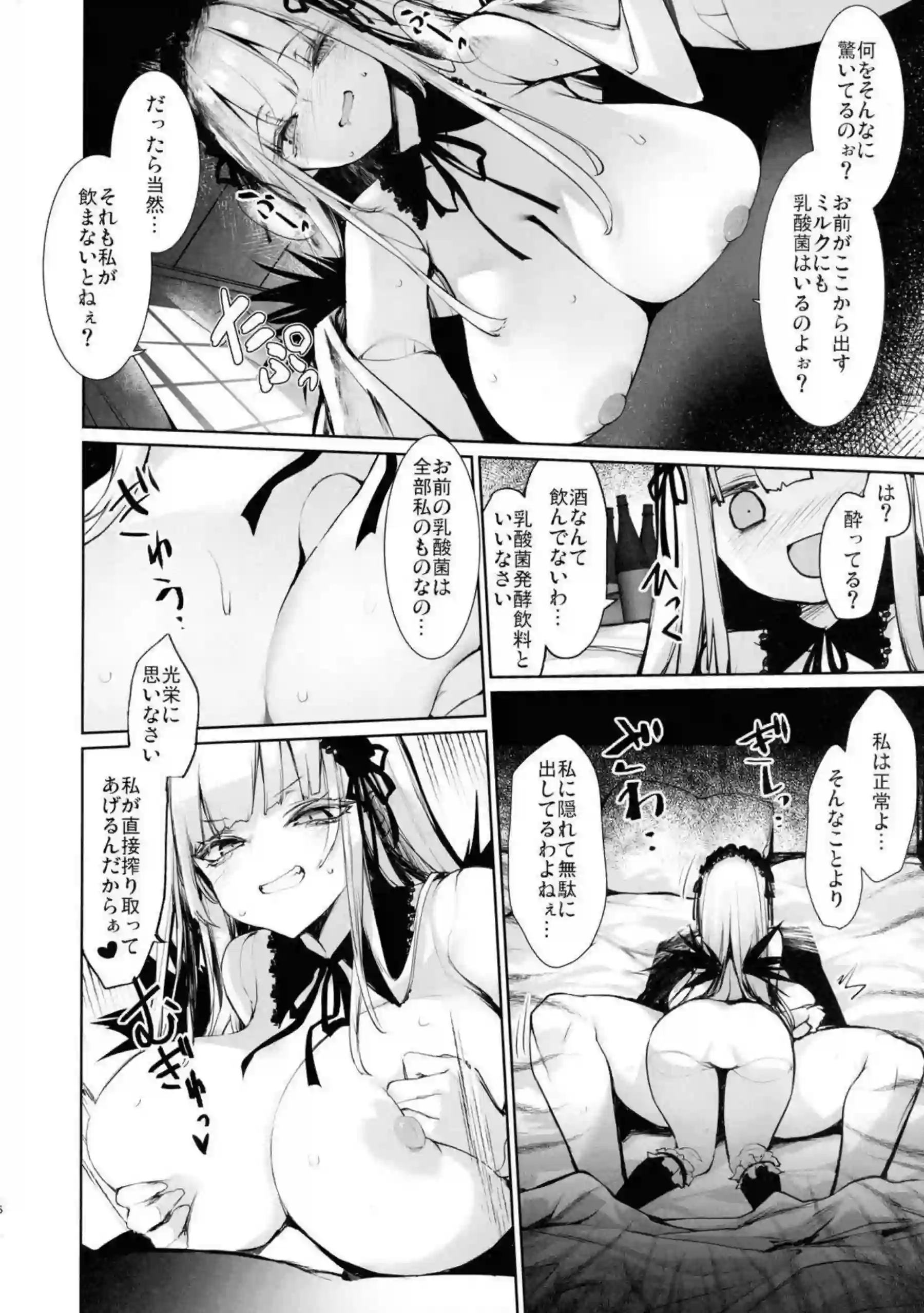 水銀燈が搾りとられる快楽に溺れる！ 銀様がマスターに甘く誘惑して搾精される！ - PAGE 006