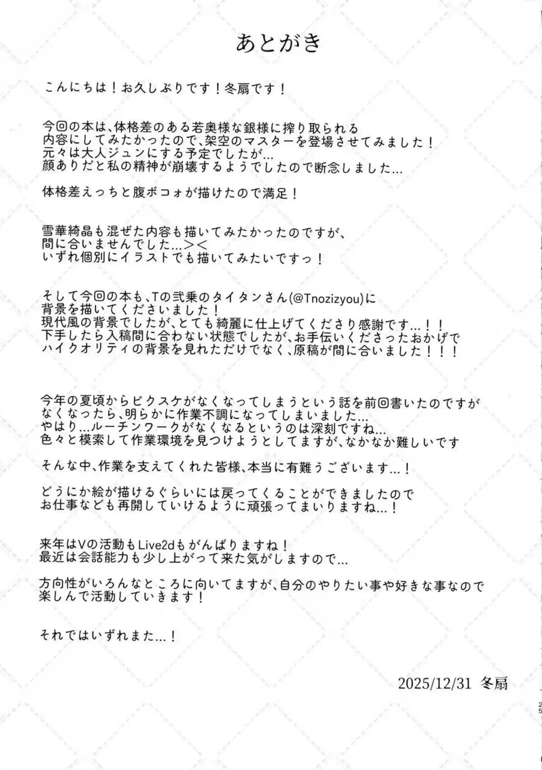 水銀燈が搾りとられる快楽に溺れる！ 銀様がマスターに甘く誘惑して搾精される！ - PAGE 025