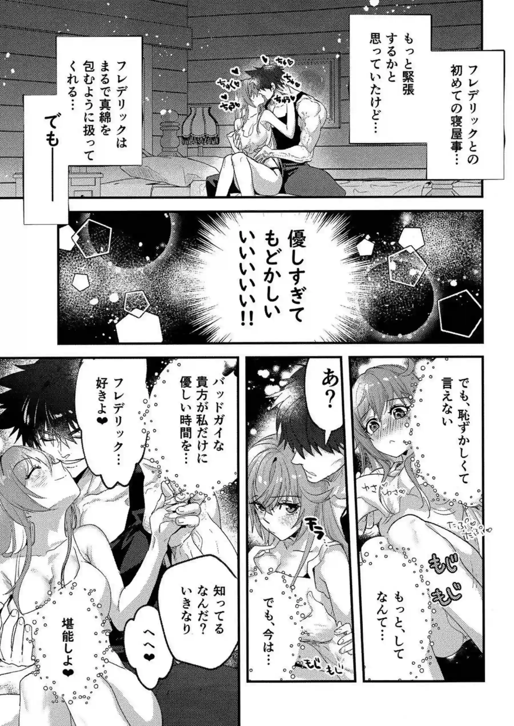 ジャック・オーが愛の形を体現して誘惑する！ バレンタインの仮面の下で甘く激しく抱かれる！ - PAGE 023