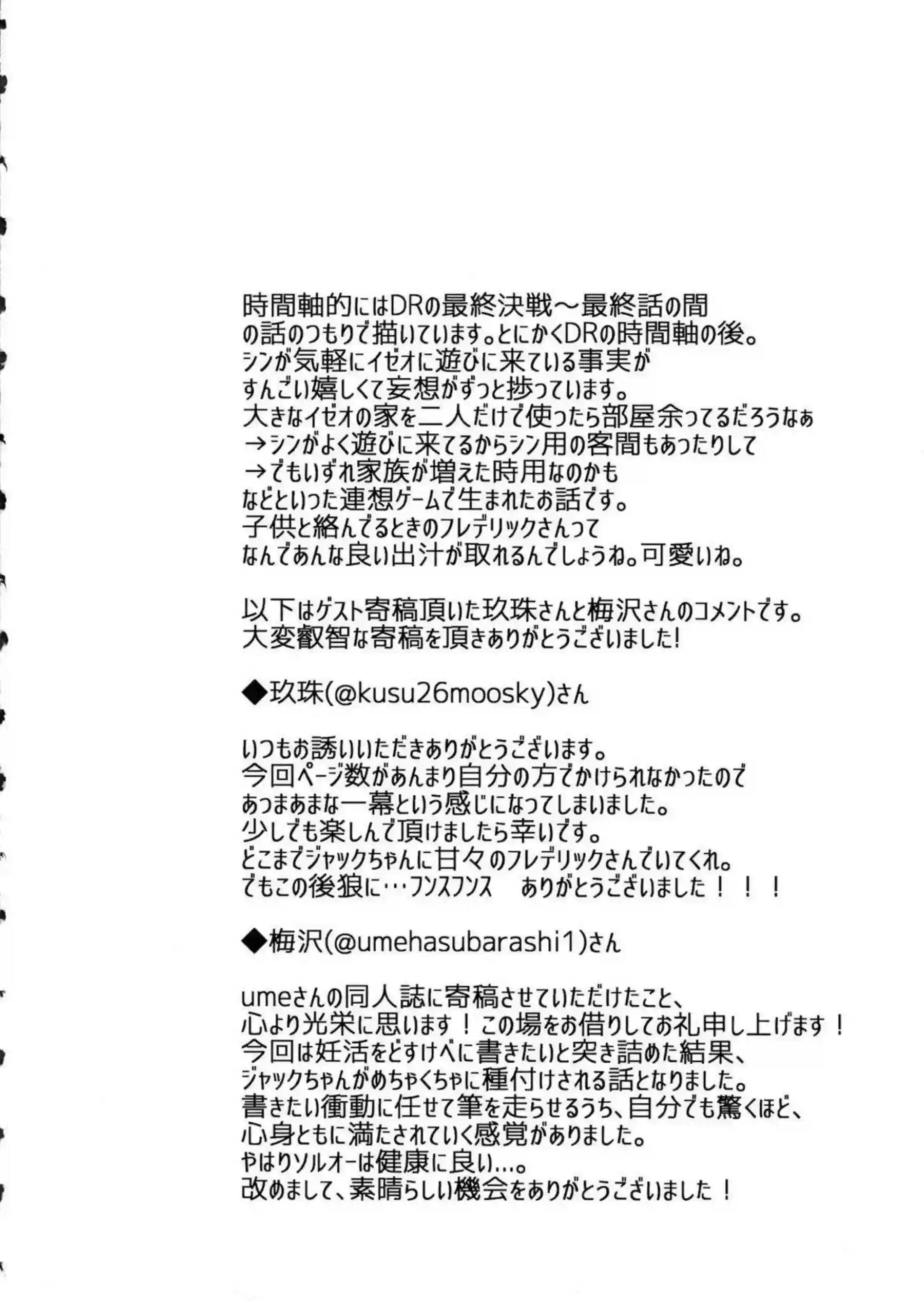 ジャック・オーが愛の形を体現して誘惑する！ バレンタインの仮面の下で甘く激しく抱かれる！ - PAGE 024