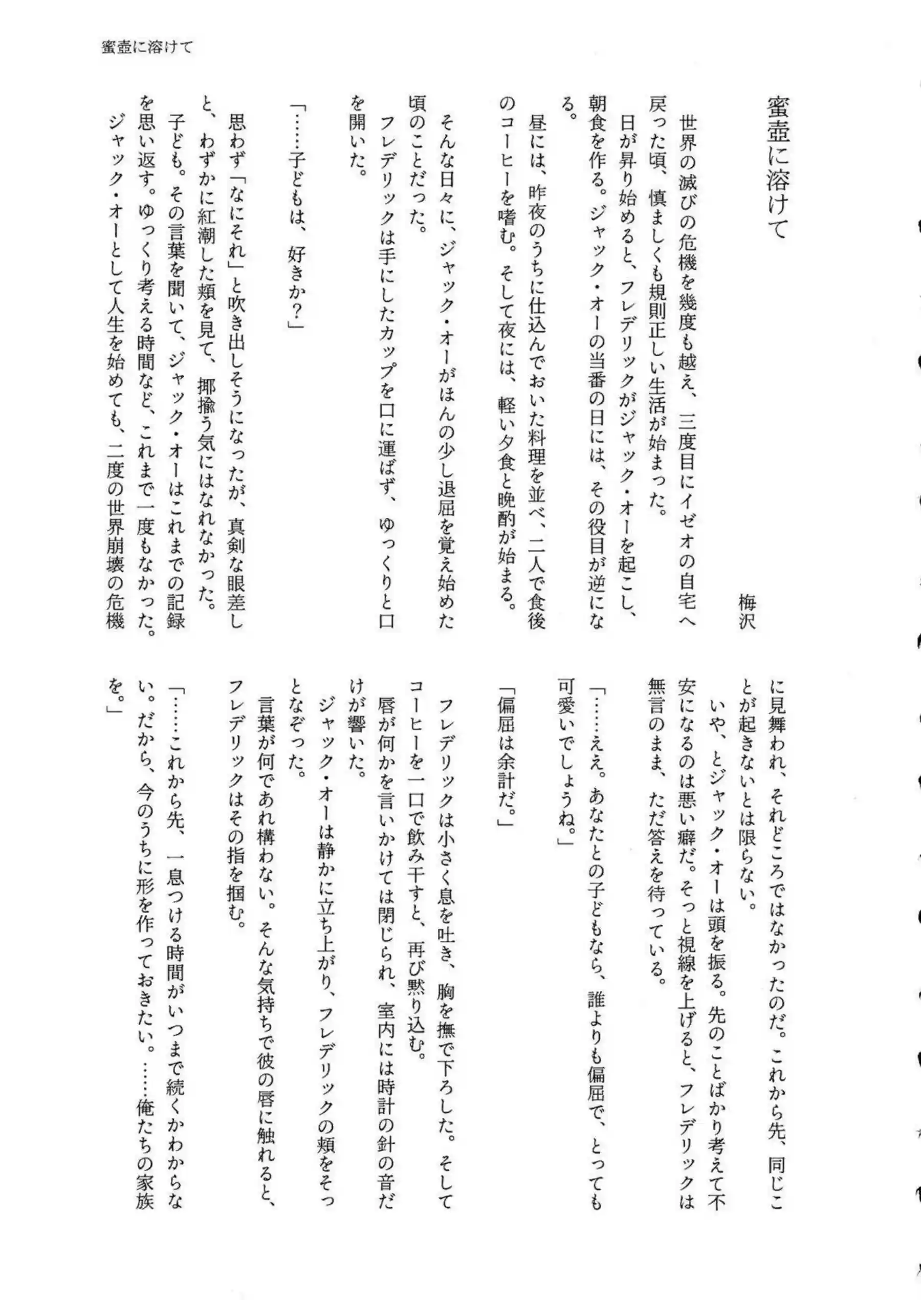 ジャック・オーが愛の形を体現して誘惑する！ バレンタインの仮面の下で甘く激しく抱かれる！ - PAGE 025