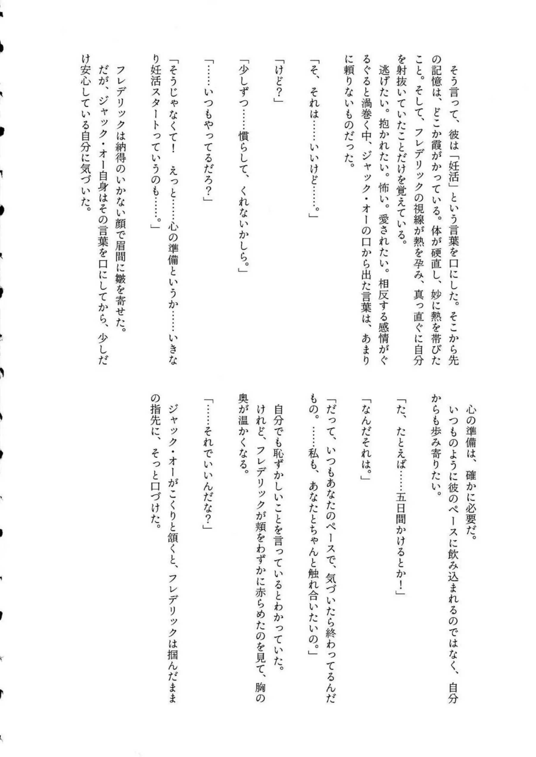 ジャック・オーが愛の形を体現して誘惑する！ バレンタインの仮面の下で甘く激しく抱かれる！ - PAGE 026
