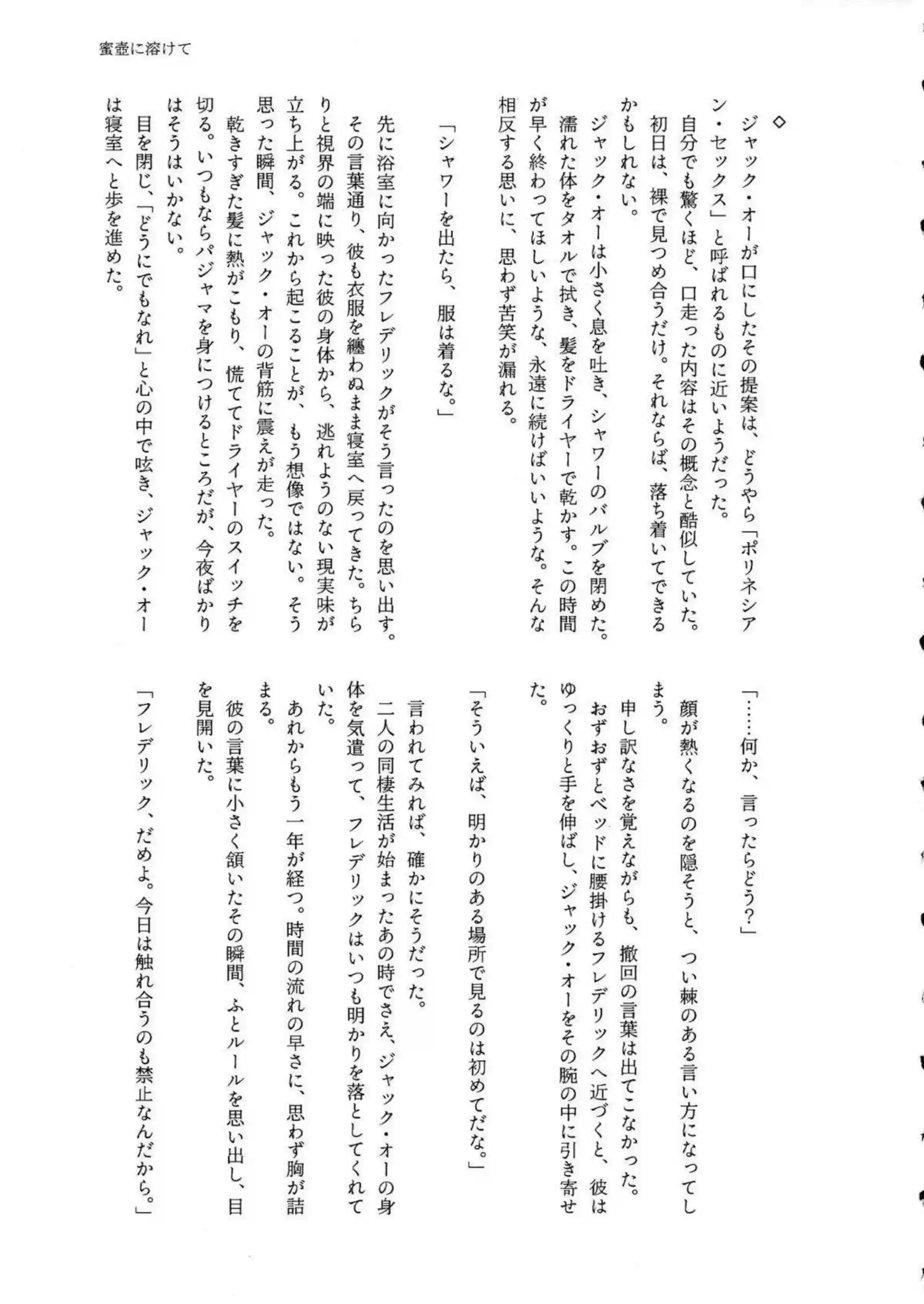 ジャック・オーが愛の形を体現して誘惑する！ バレンタインの仮面の下で甘く激しく抱かれる！ - PAGE 027