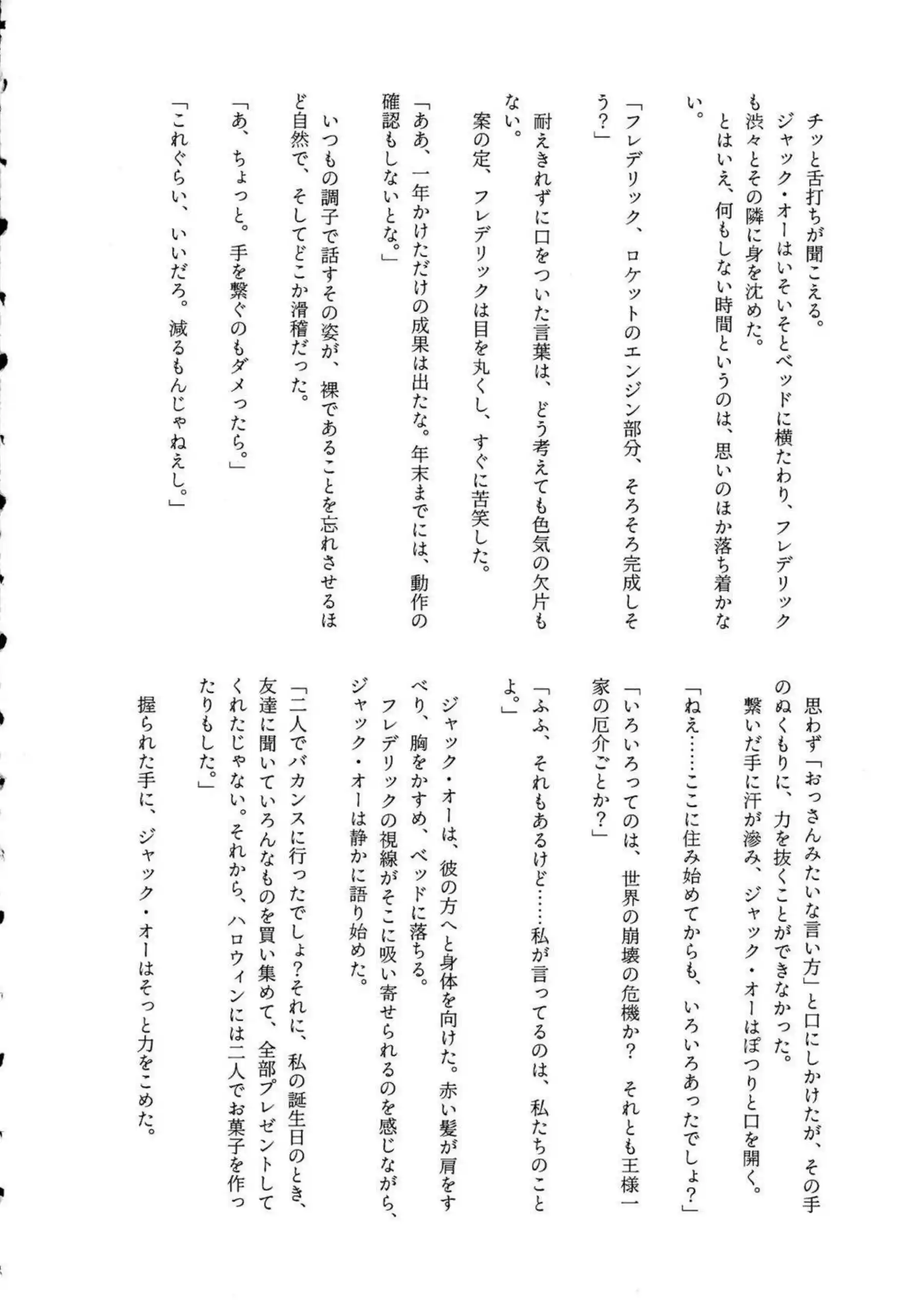 ジャック・オーが愛の形を体現して誘惑する！ バレンタインの仮面の下で甘く激しく抱かれる！ - PAGE 028