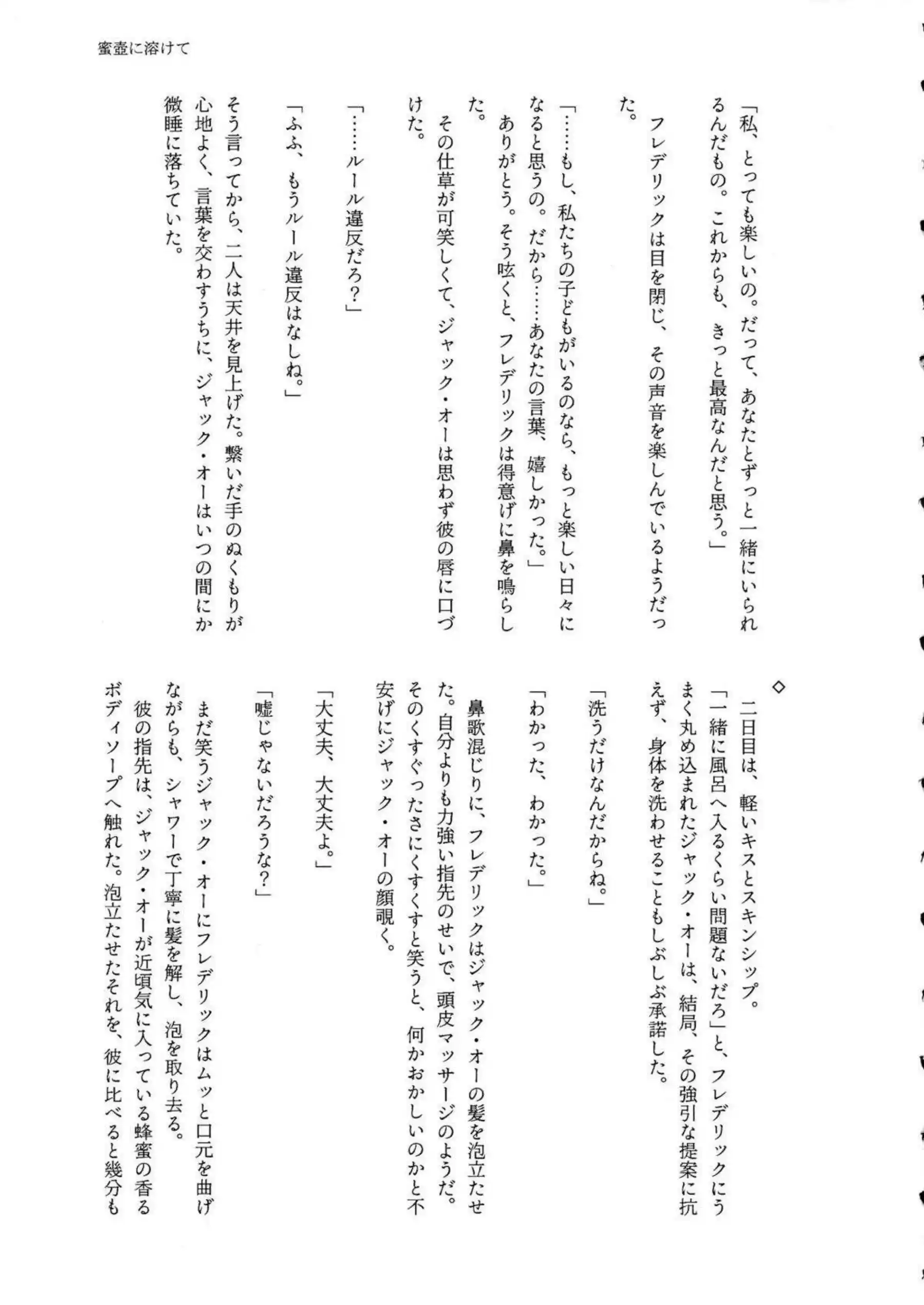 ジャック・オーが愛の形を体現して誘惑する！ バレンタインの仮面の下で甘く激しく抱かれる！ - PAGE 029
