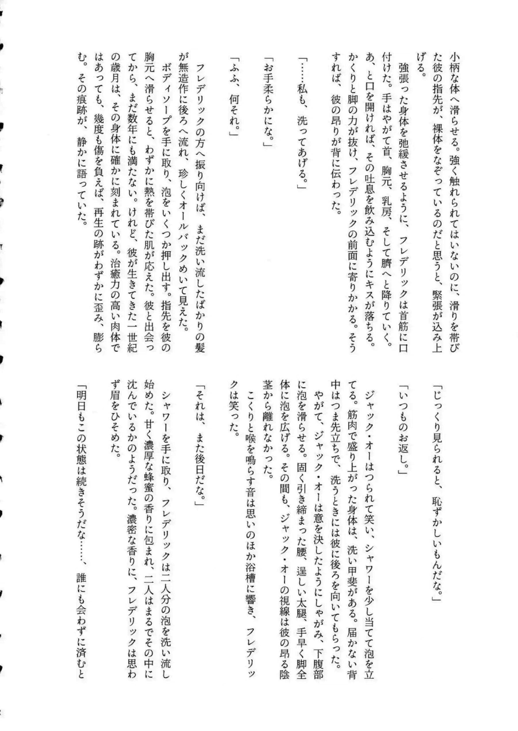 ジャック・オーが愛の形を体現して誘惑する！ バレンタインの仮面の下で甘く激しく抱かれる！ - PAGE 030