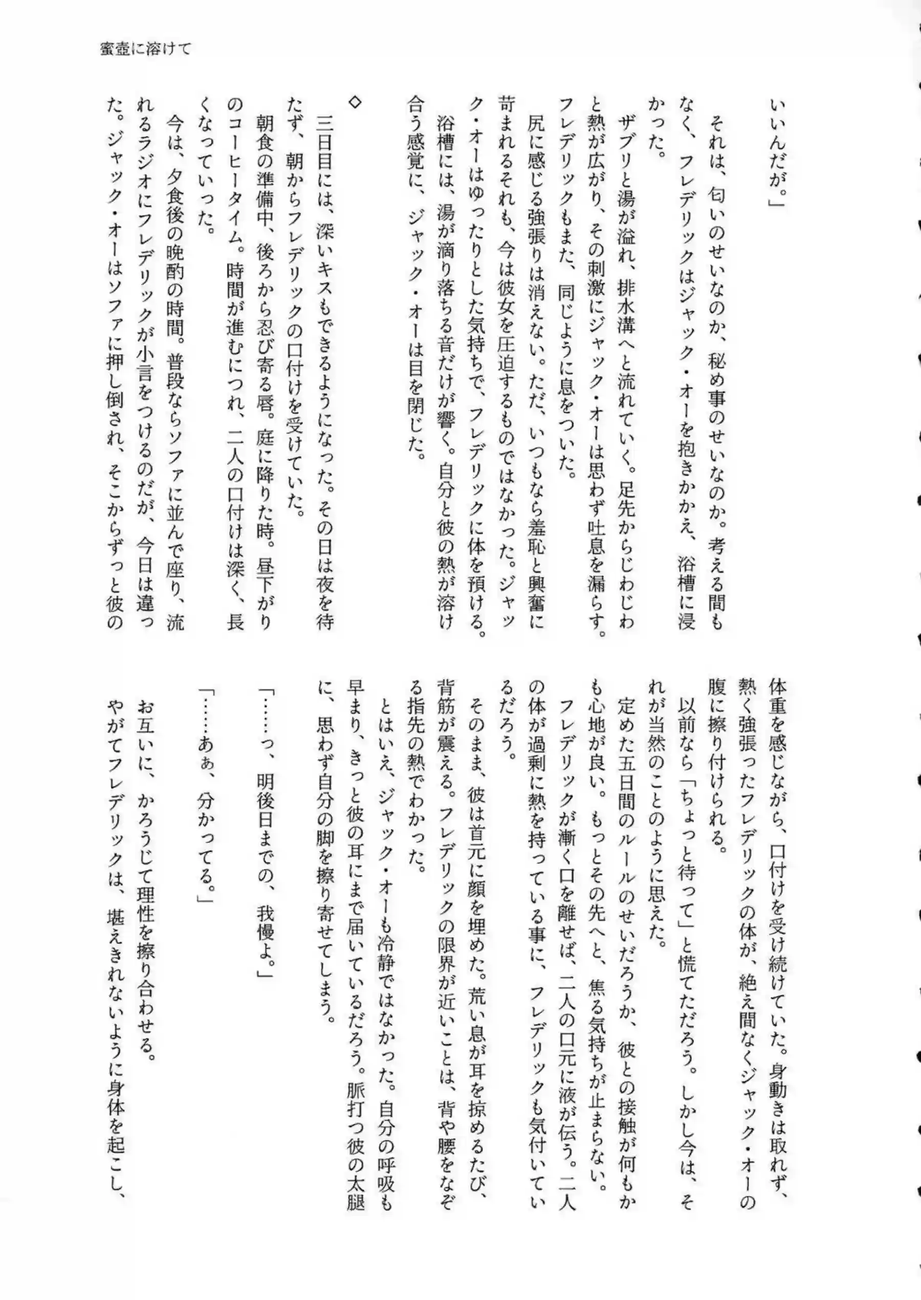 ジャック・オーが愛の形を体現して誘惑する！ バレンタインの仮面の下で甘く激しく抱かれる！ - PAGE 031
