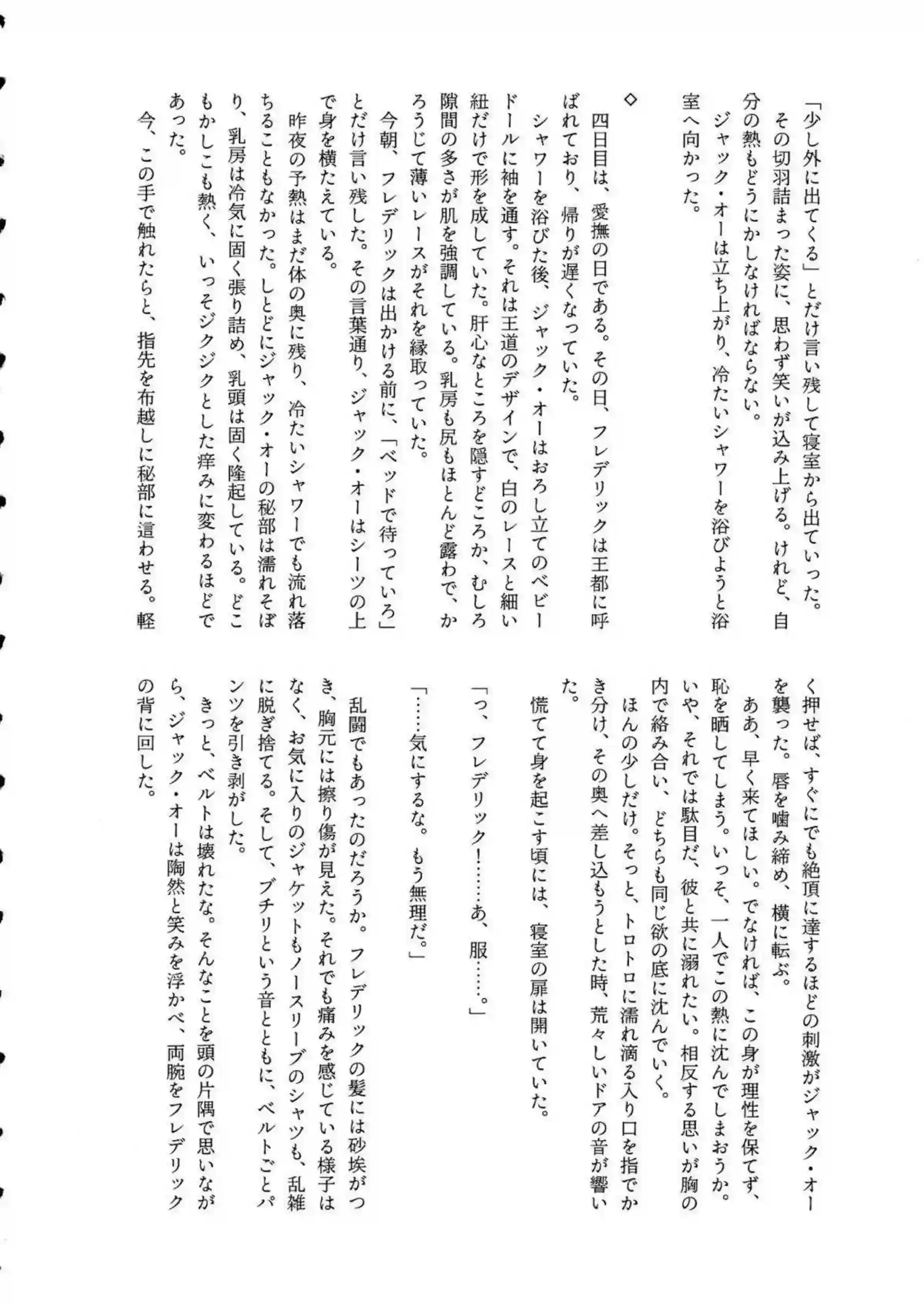 ジャック・オーが愛の形を体現して誘惑する！ バレンタインの仮面の下で甘く激しく抱かれる！ - PAGE 032