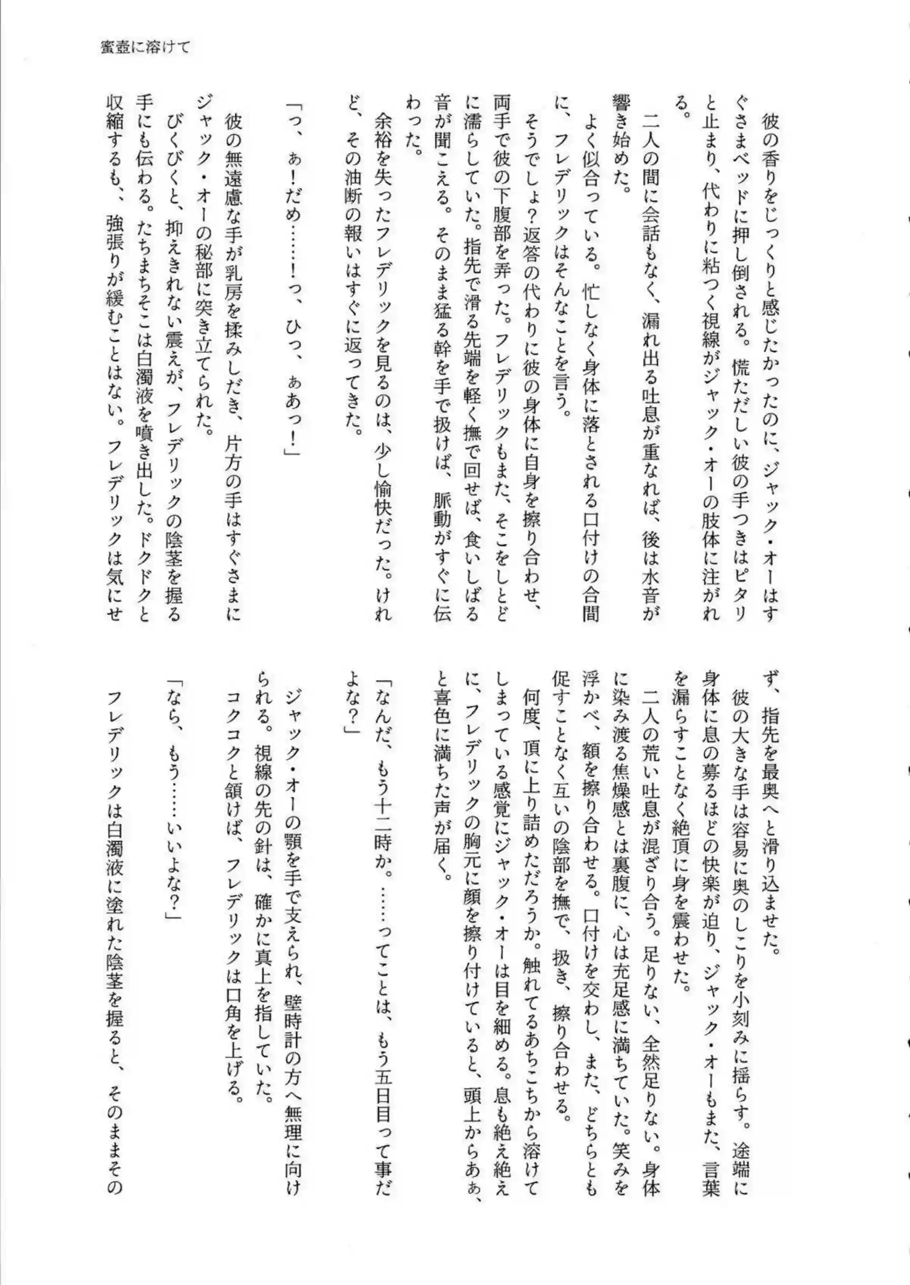 ジャック・オーが愛の形を体現して誘惑する！ バレンタインの仮面の下で甘く激しく抱かれる！ - PAGE 033
