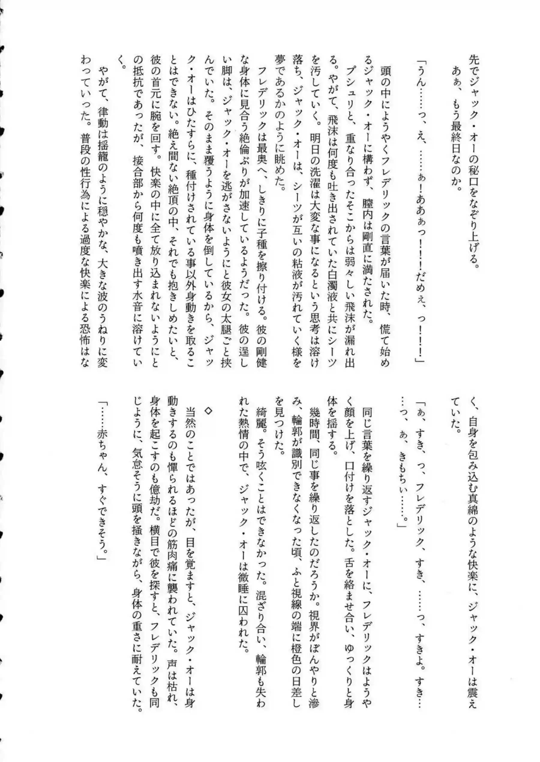 ジャック・オーが愛の形を体現して誘惑する！ バレンタインの仮面の下で甘く激しく抱かれる！ - PAGE 034