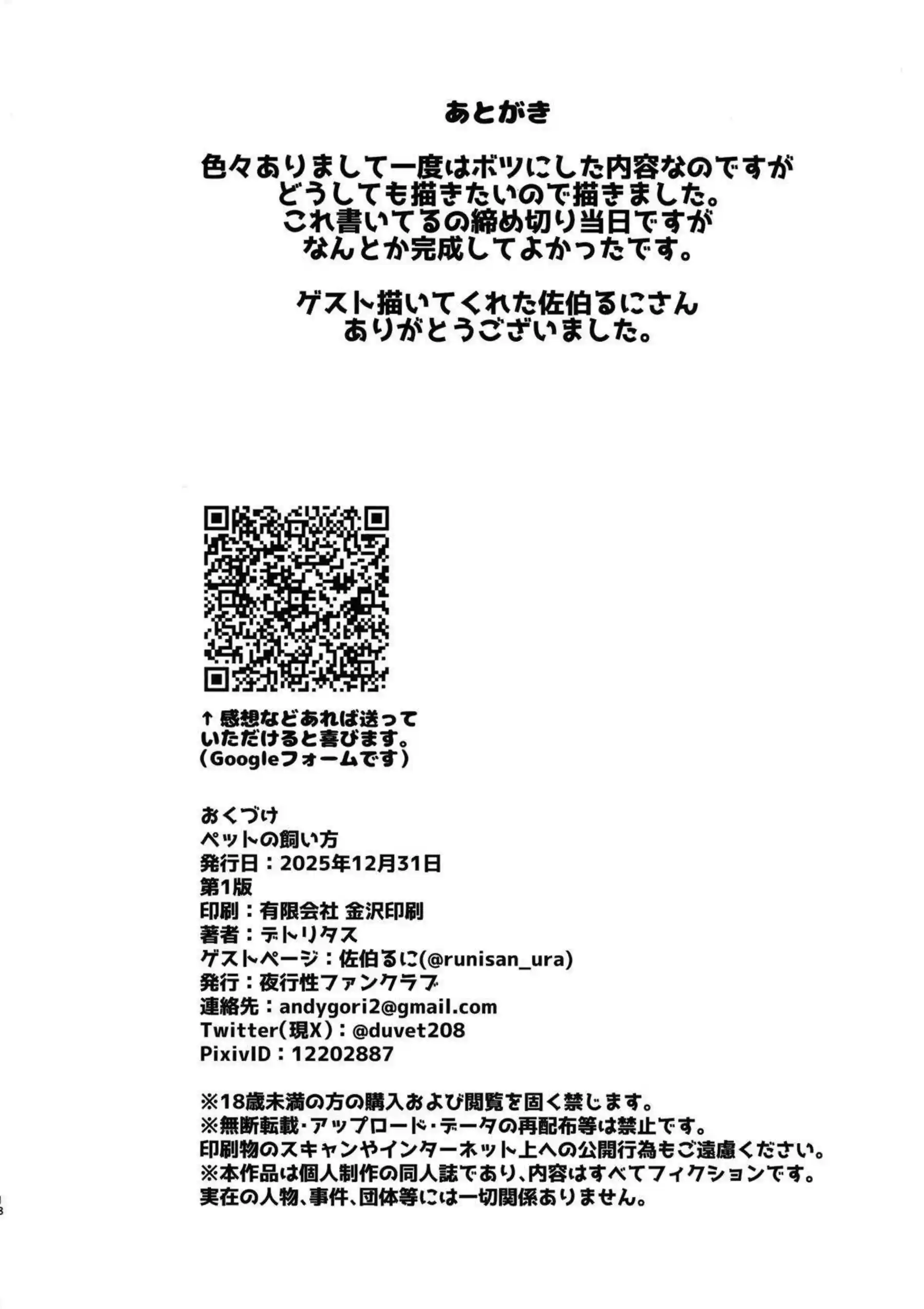 スイレンがペットとして調教されていく！ スイレンママが母性たっぷりに奉仕を強いる！ - PAGE 016