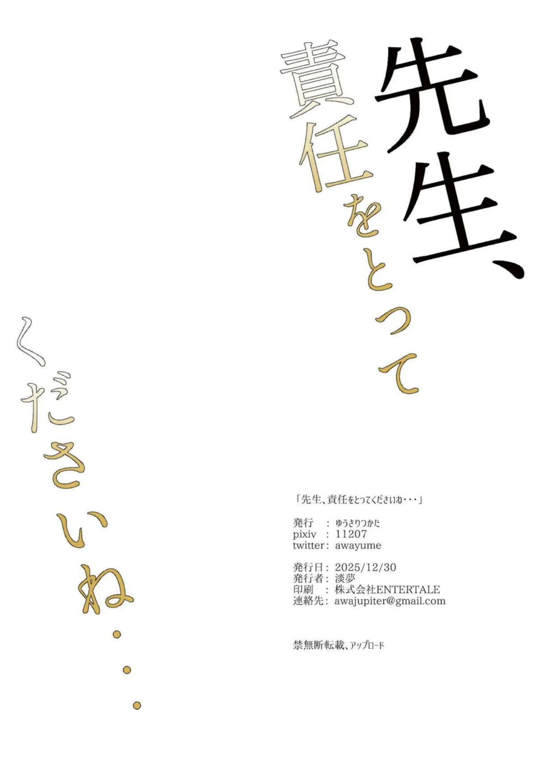 スイレンがペットとして調教されていく！ スイレンママが母性たっぷりに奉仕を強いる！ - PAGE 025