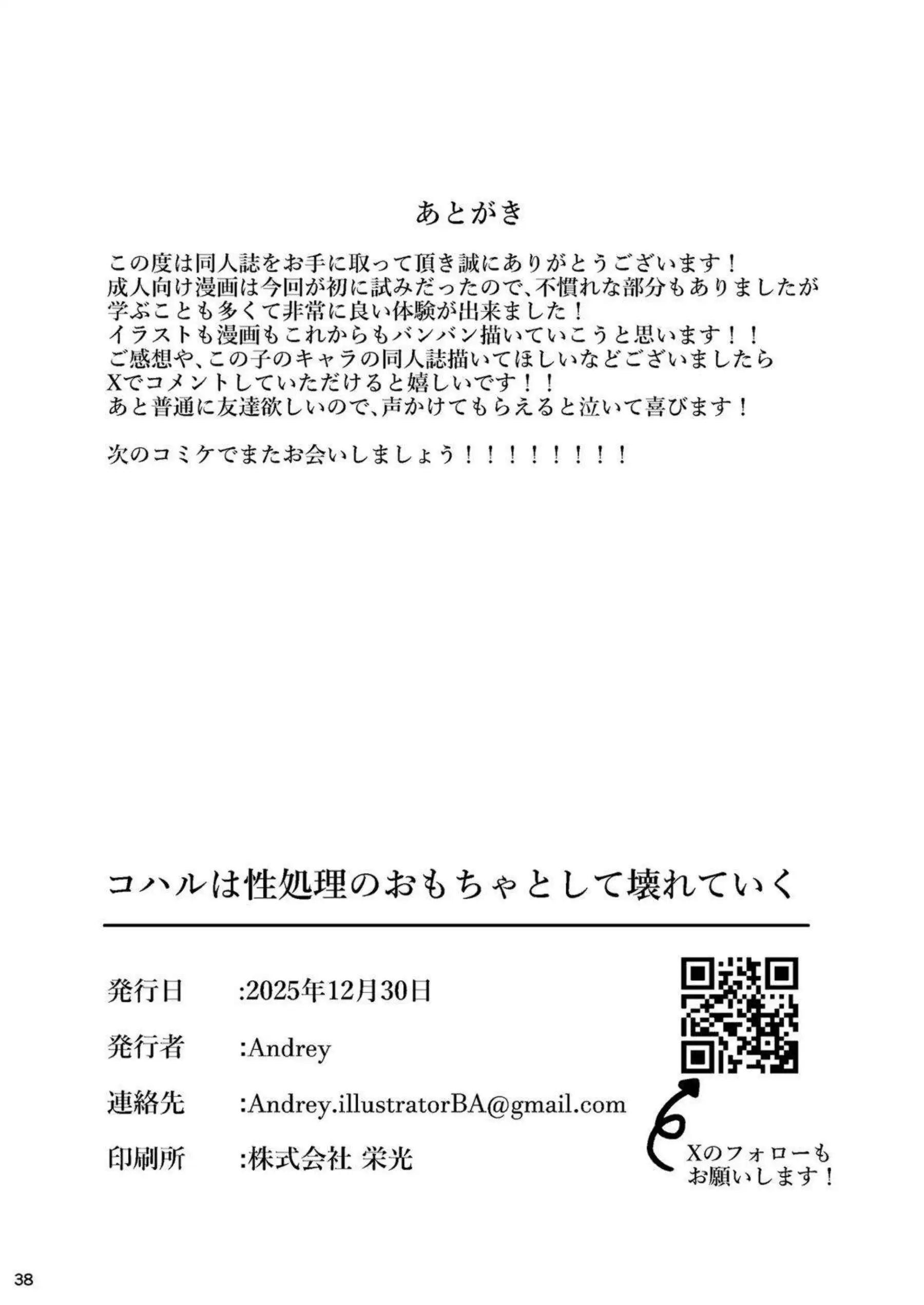 カノエが積極的に先生を誘惑して繋がる！ 処女喪失から甘いラブラブセックス！ - PAGE 037