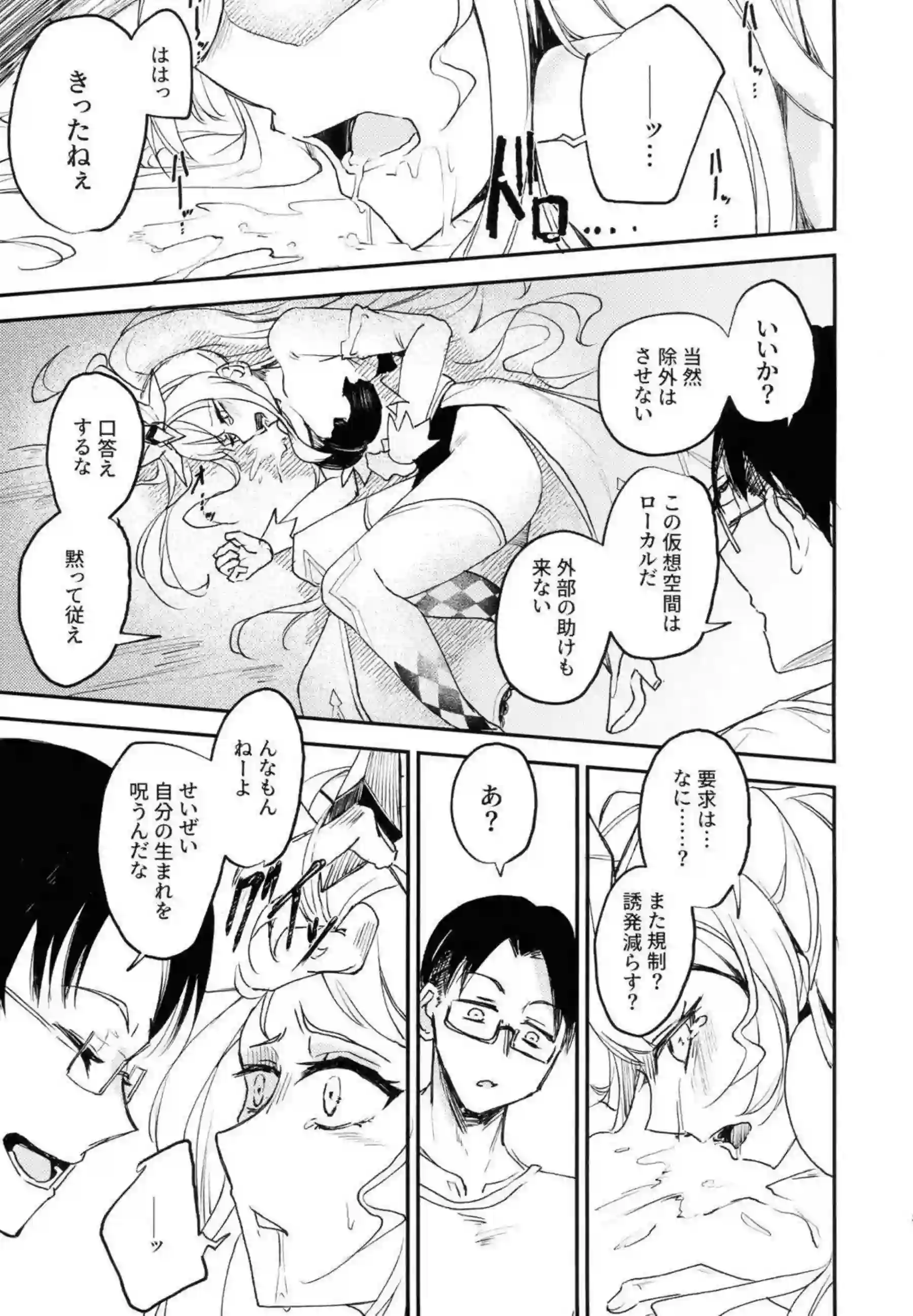 M∀LICEの美少女たちがひどい目に遭う！ 白兎やチェシャ猫が淫乱に堕ちる！ - PAGE 005