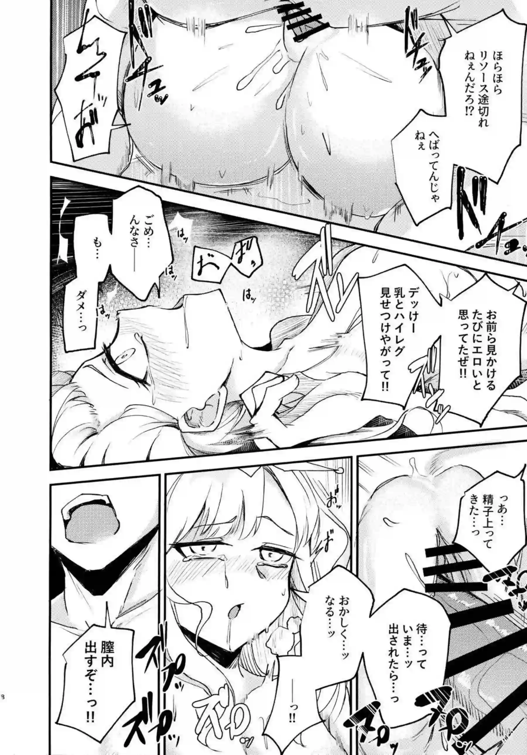 M∀LICEの美少女たちがひどい目に遭う！ 白兎やチェシャ猫が淫乱に堕ちる！ - PAGE 010