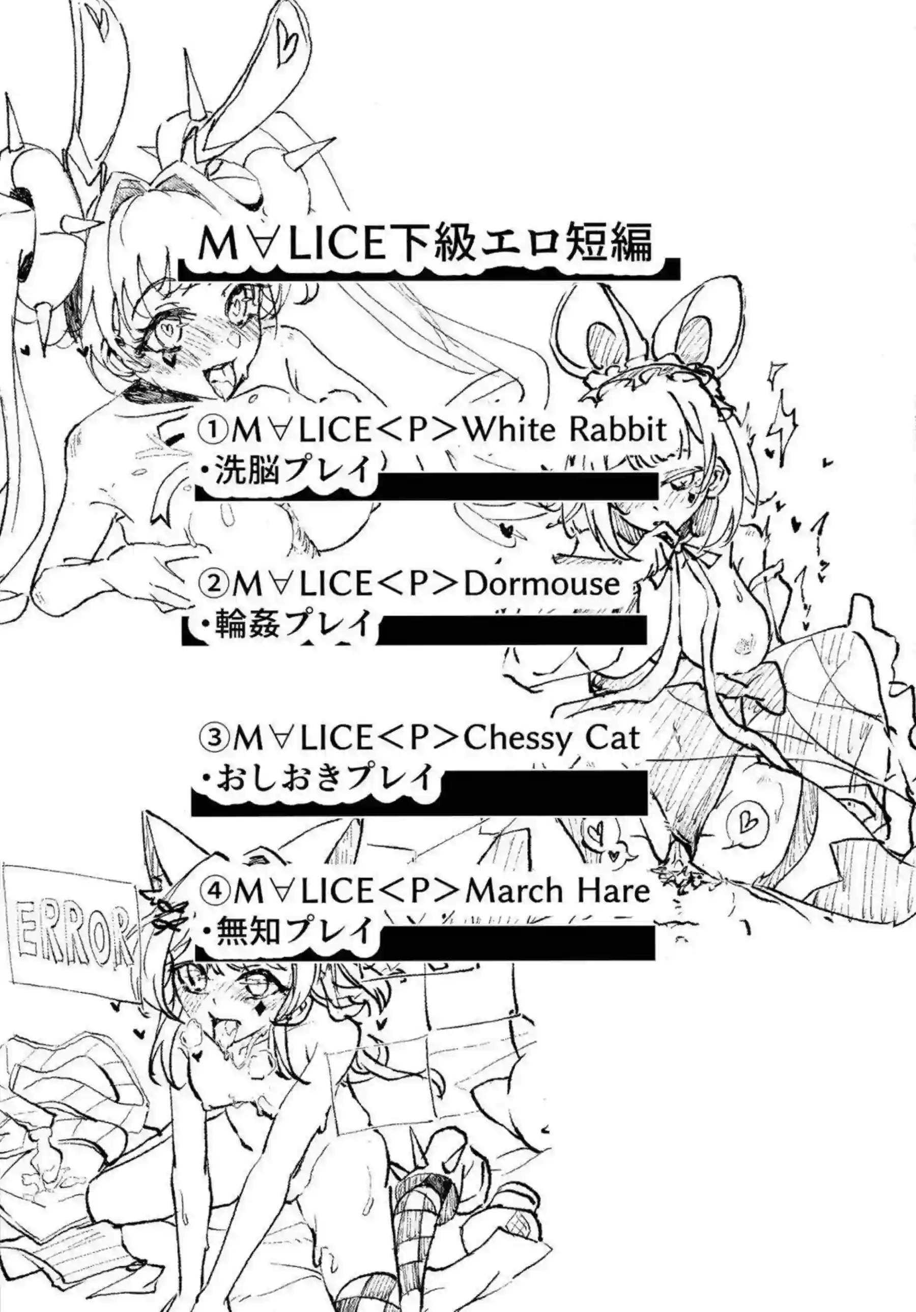 M∀LICEの美少女たちがひどい目に遭う！ 白兎やチェシャ猫が淫乱に堕ちる！ - PAGE 013