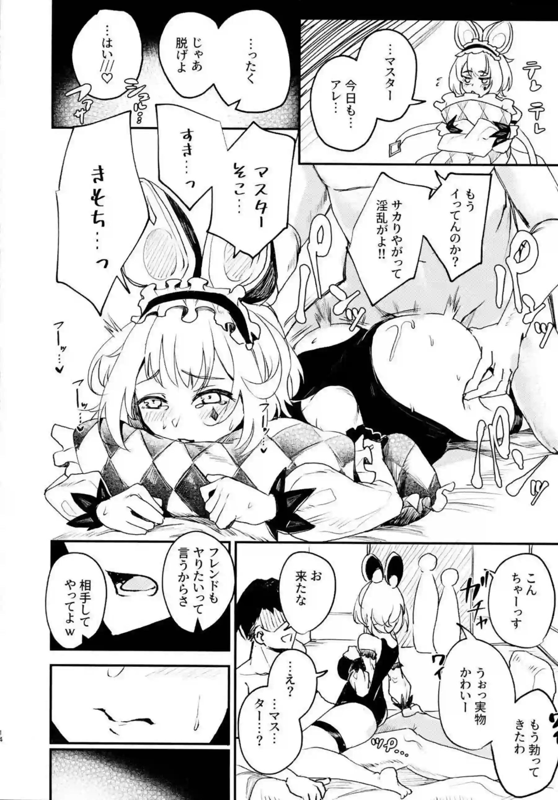 M∀LICEの美少女たちがひどい目に遭う！ 白兎やチェシャ猫が淫乱に堕ちる！ - PAGE 016