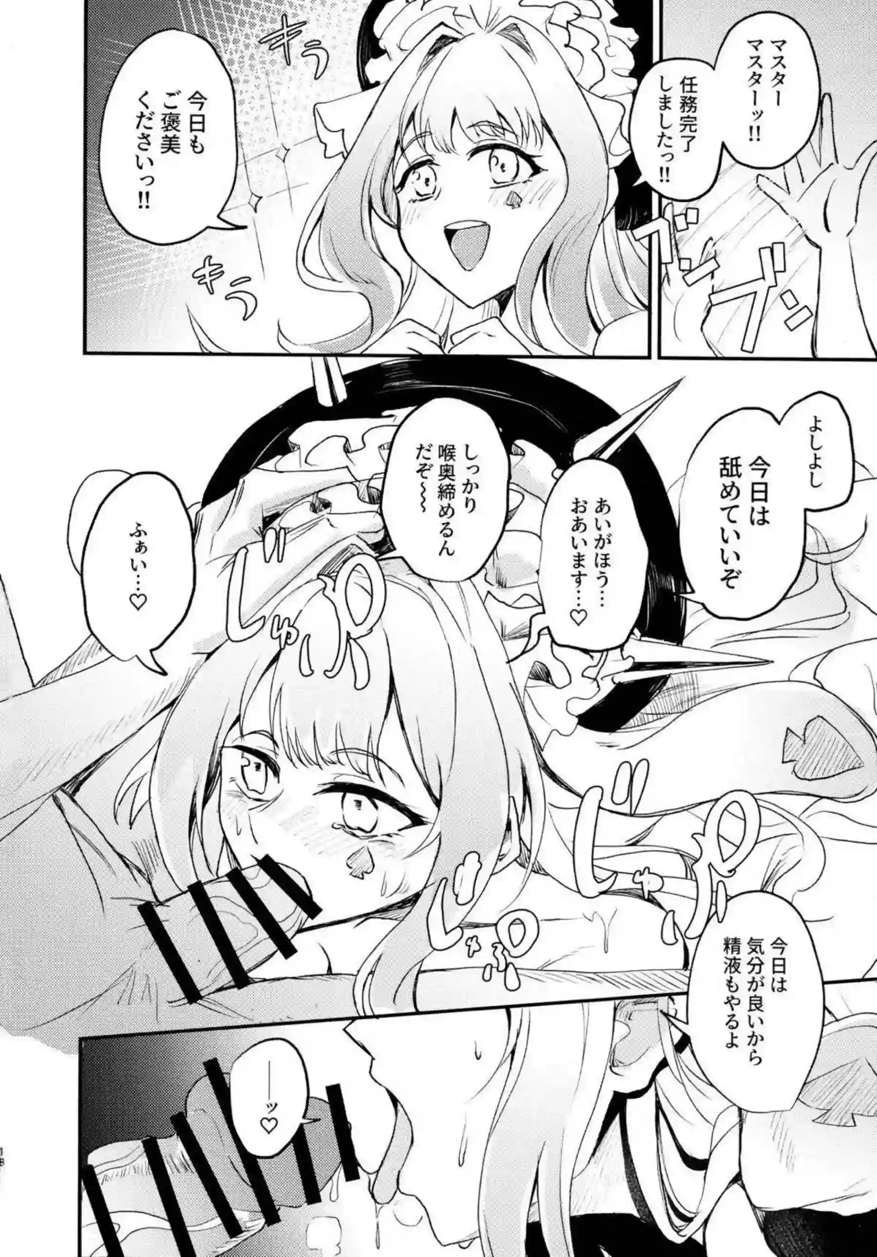 M∀LICEの美少女たちがひどい目に遭う！ 白兎やチェシャ猫が淫乱に堕ちる！ - PAGE 020