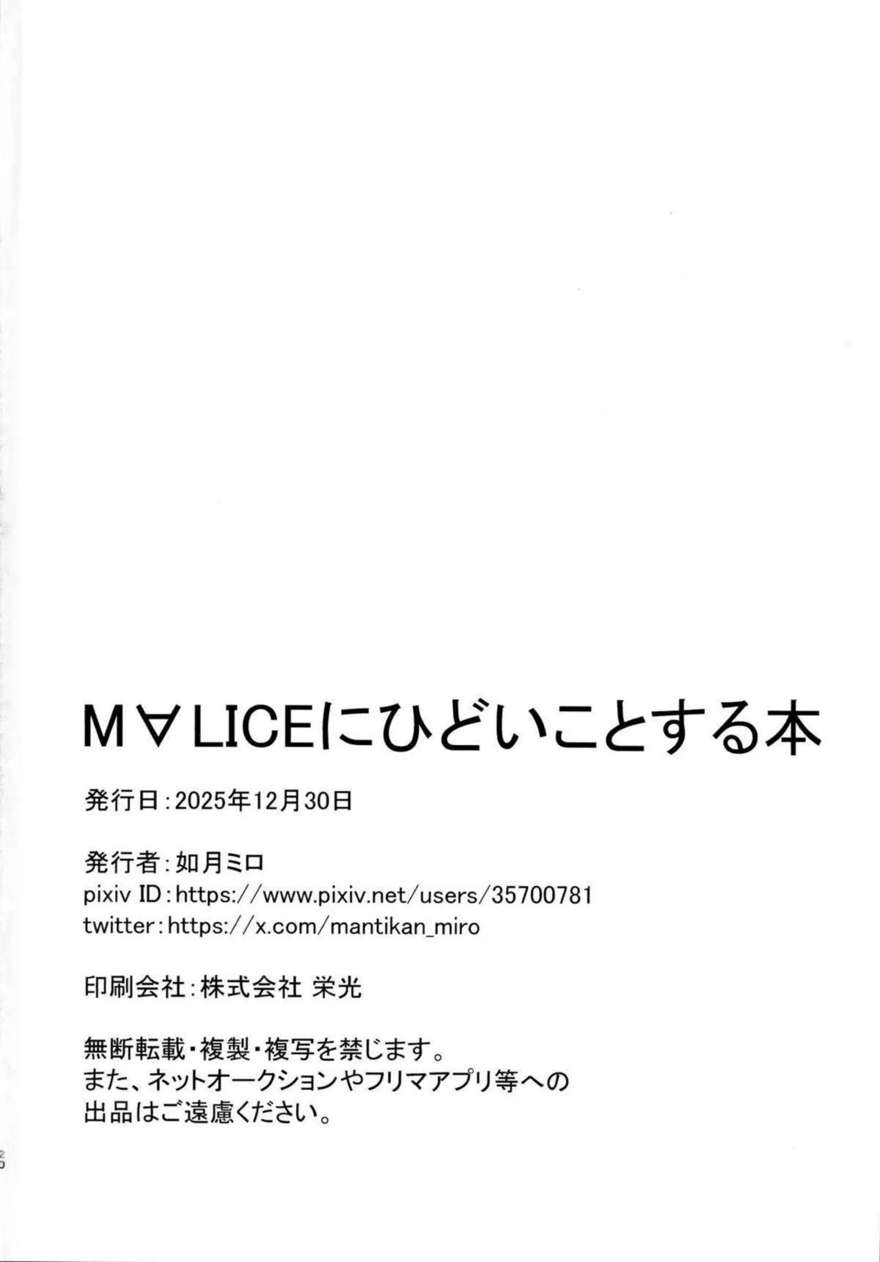 M∀LICEの美少女たちがひどい目に遭う！ 白兎やチェシャ猫が淫乱に堕ちる！ - PAGE 022