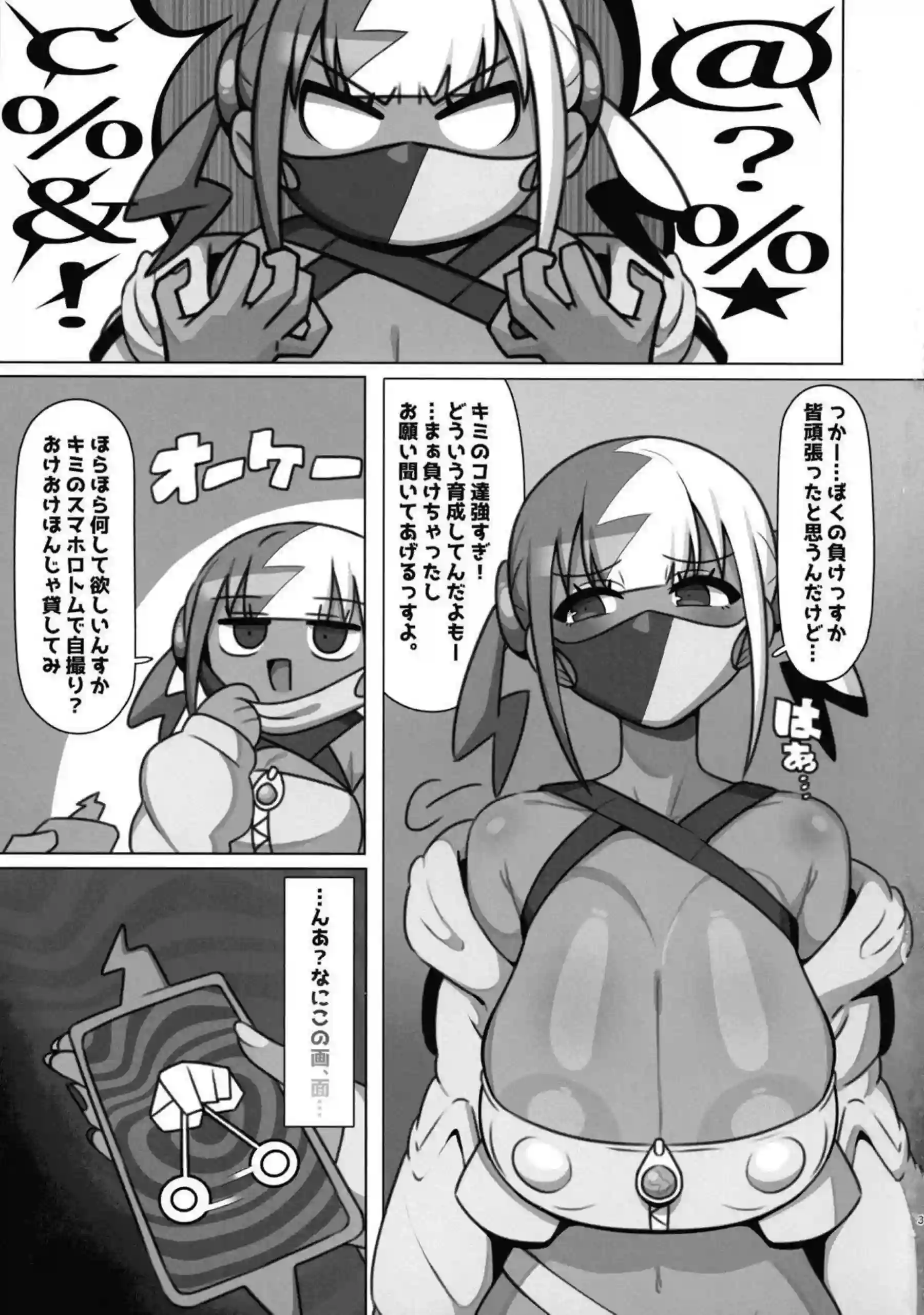 カナリィが催眠で操られてザーメンまみれ！ フェラとごっくんで性処理しまくり！ - PAGE 002