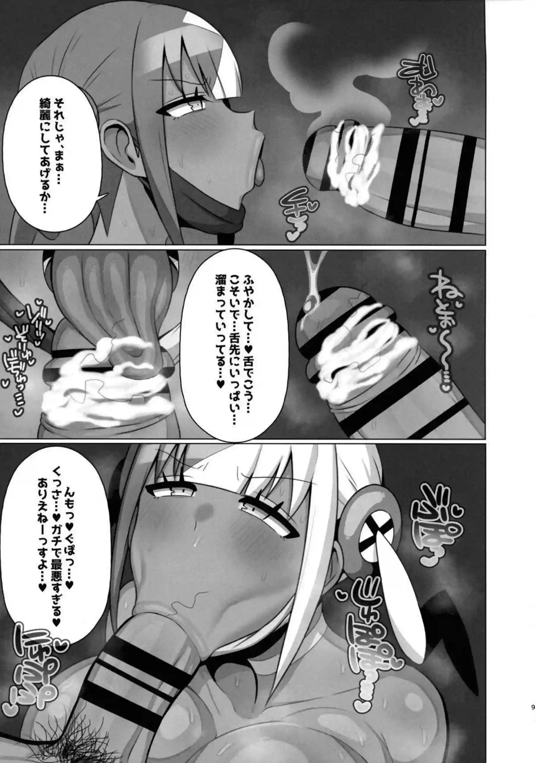 カナリィが催眠で操られてザーメンまみれ！ フェラとごっくんで性処理しまくり！ - PAGE 008