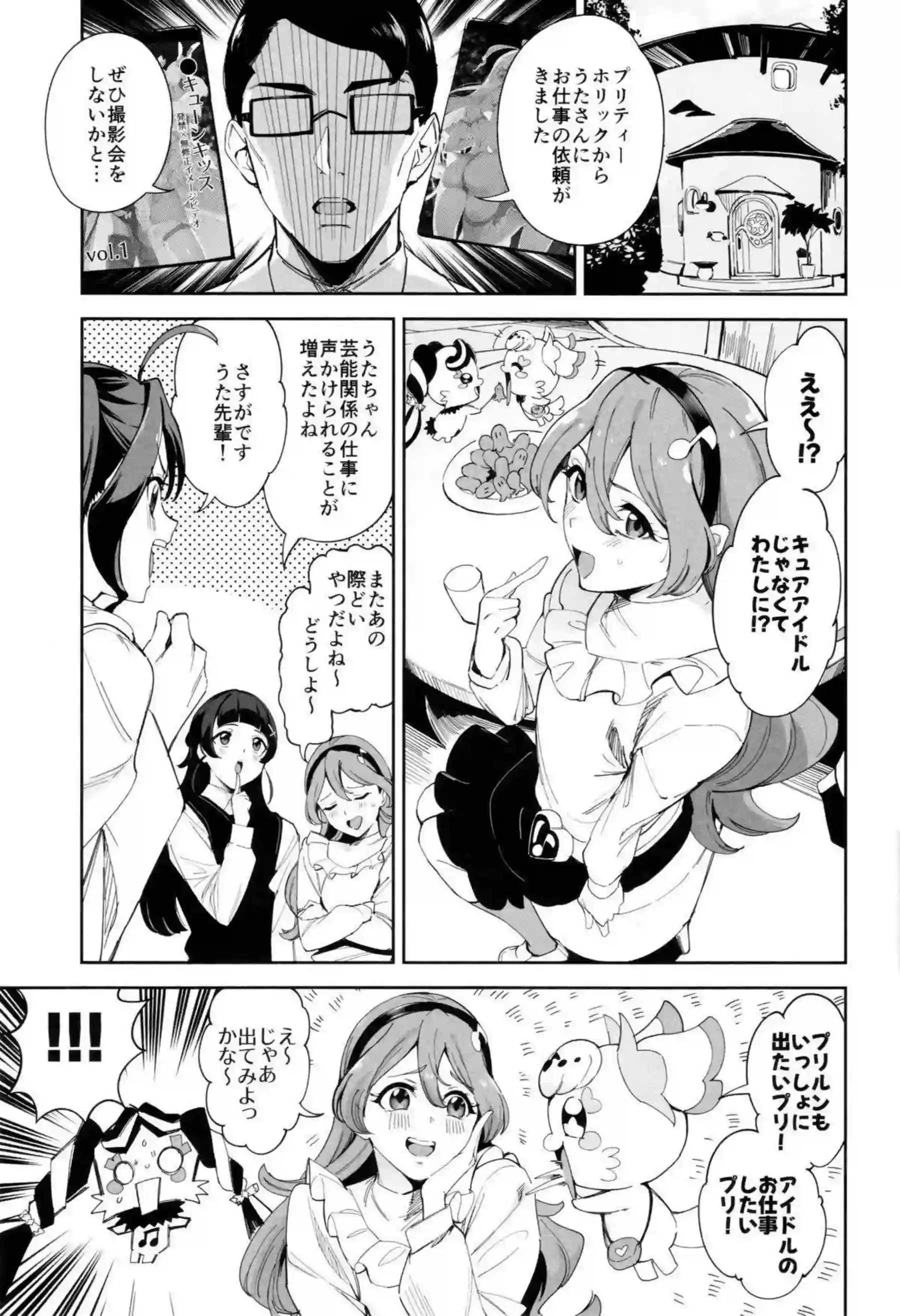 プリルンとメロロンが百合レズで濃厚に絡み合う！ ズキューンキッス後の発情セックス！ - PAGE 002
