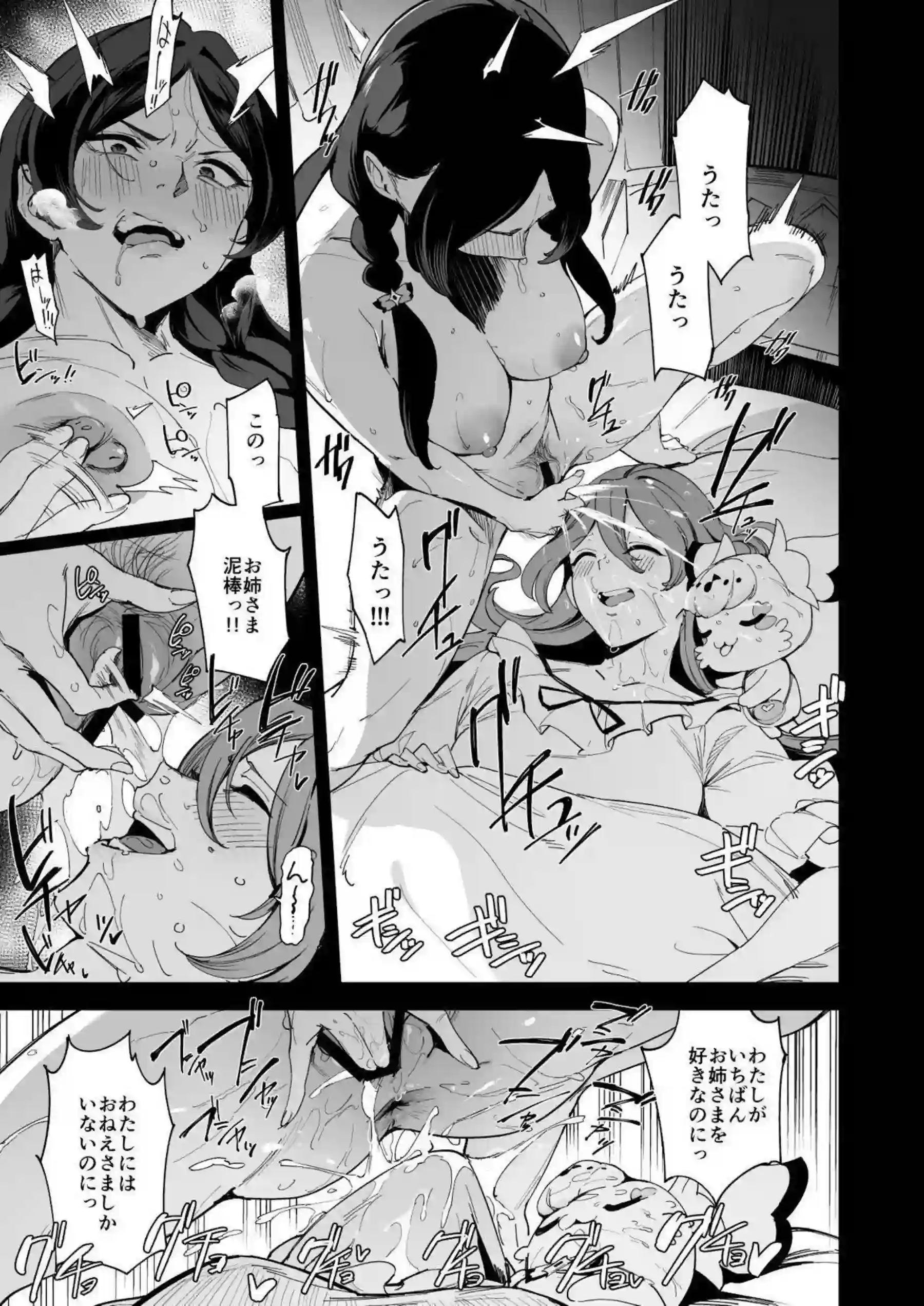 プリルンとメロロンが百合レズで濃厚に絡み合う！ ズキューンキッス後の発情セックス！ - PAGE 006