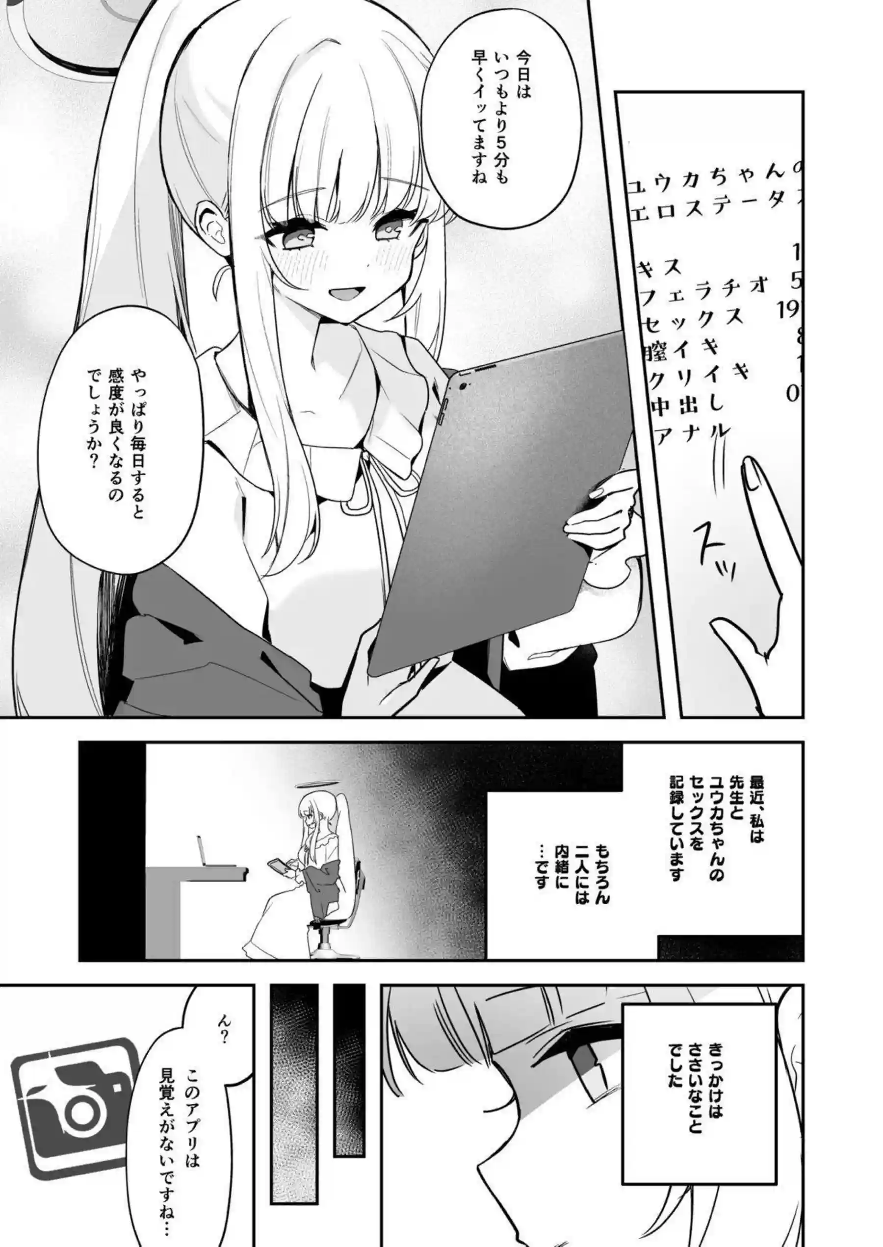 ユウカのHシーンをノアが観察記録！ 窃視からオナニーへ背徳の連鎖！ - PAGE 004