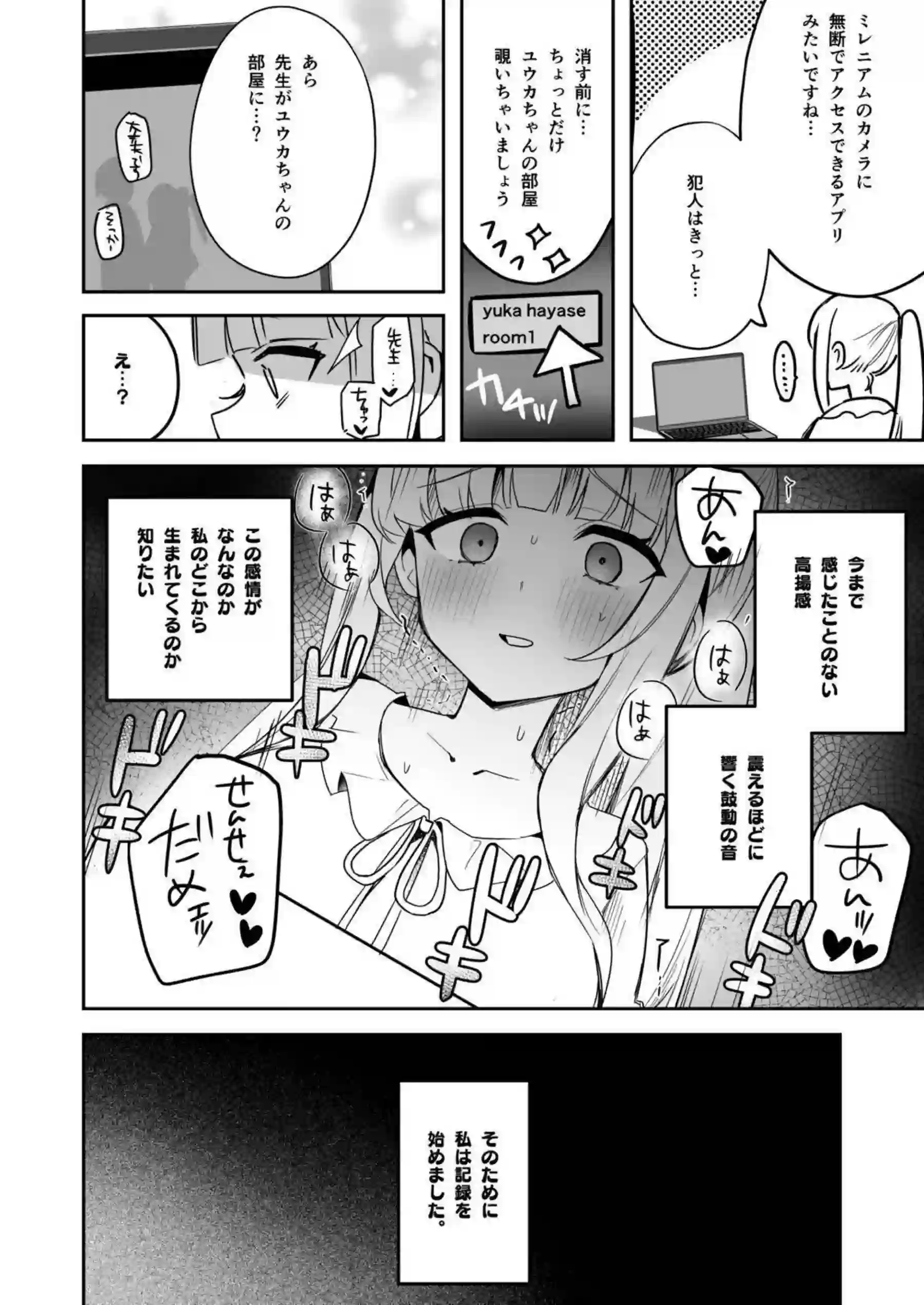 ユウカのHシーンをノアが観察記録！ 窃視からオナニーへ背徳の連鎖！ - PAGE 005
