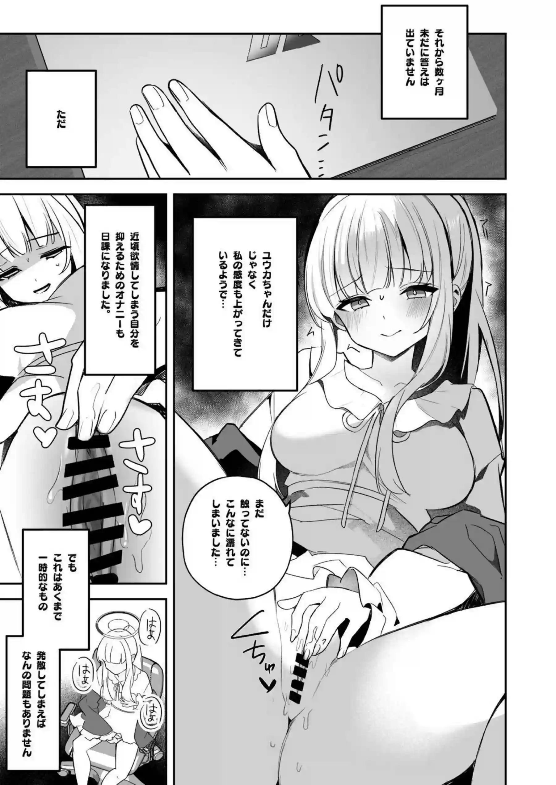 ユウカのHシーンをノアが観察記録！ 窃視からオナニーへ背徳の連鎖！ - PAGE 006