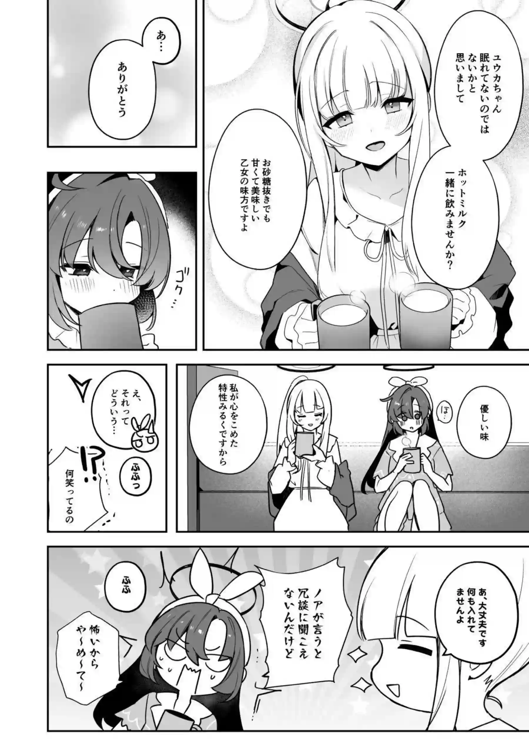 ユウカのHシーンをノアが観察記録！ 窃視からオナニーへ背徳の連鎖！ - PAGE 009