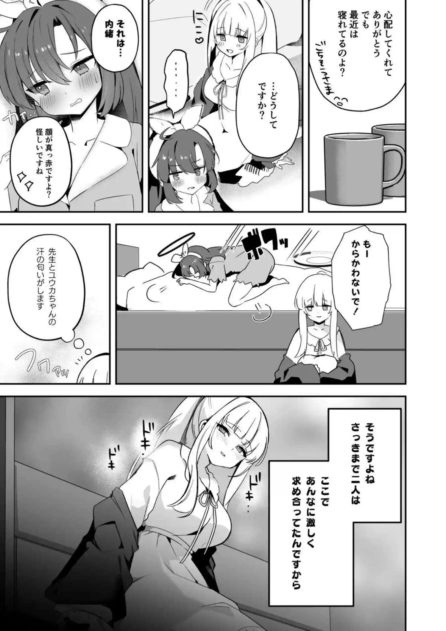 ユウカのHシーンをノアが観察記録！ 窃視からオナニーへ背徳の連鎖！ - PAGE 010