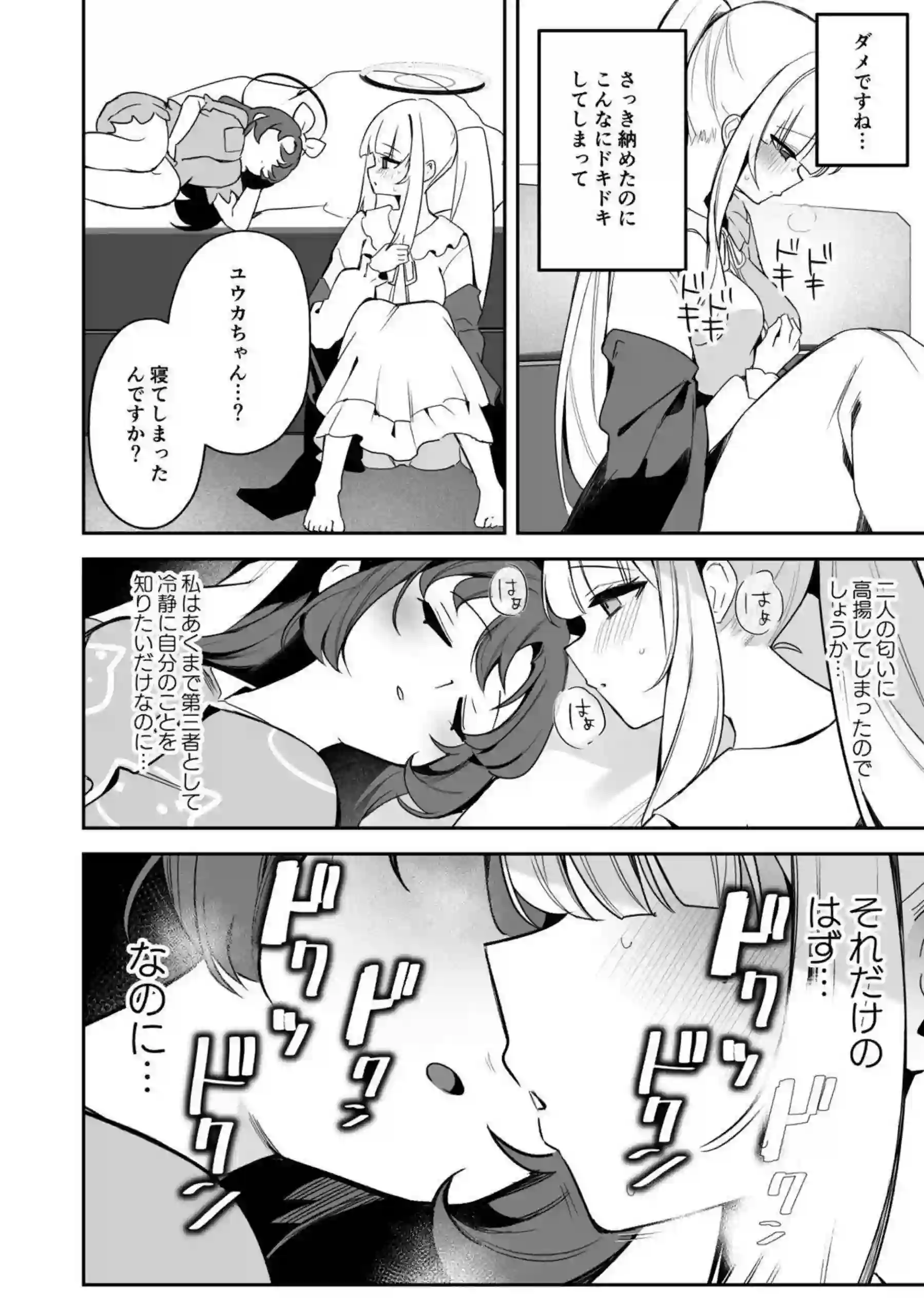 ユウカのHシーンをノアが観察記録！ 窃視からオナニーへ背徳の連鎖！ - PAGE 011