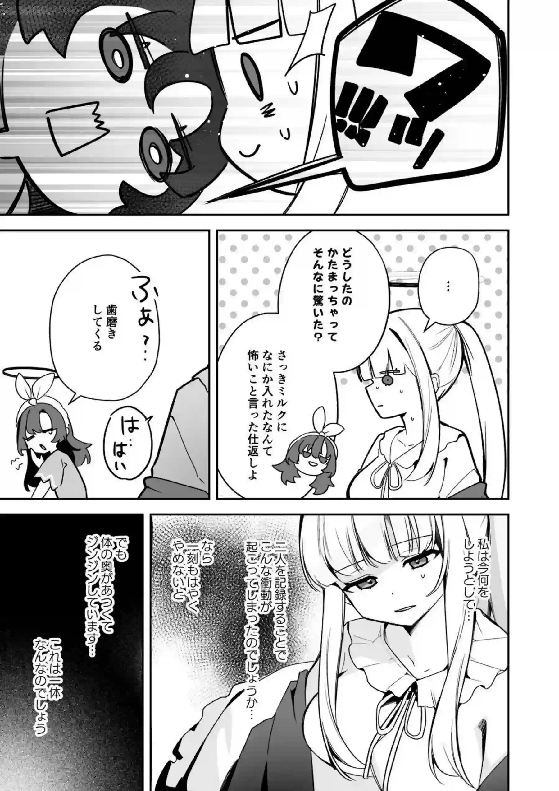 ユウカのHシーンをノアが観察記録！ 窃視からオナニーへ背徳の連鎖！ - PAGE 012