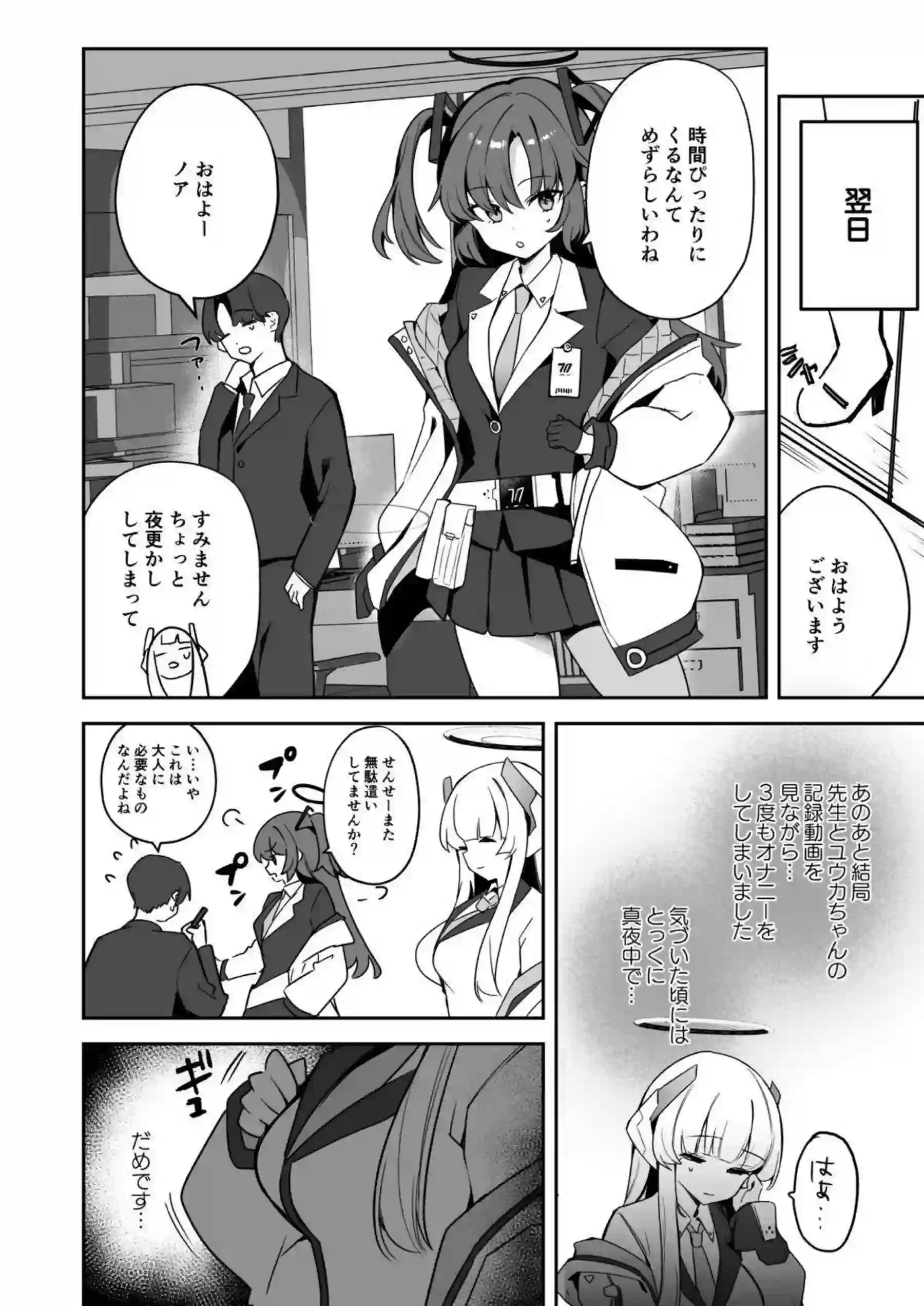 ユウカのHシーンをノアが観察記録！ 窃視からオナニーへ背徳の連鎖！ - PAGE 013