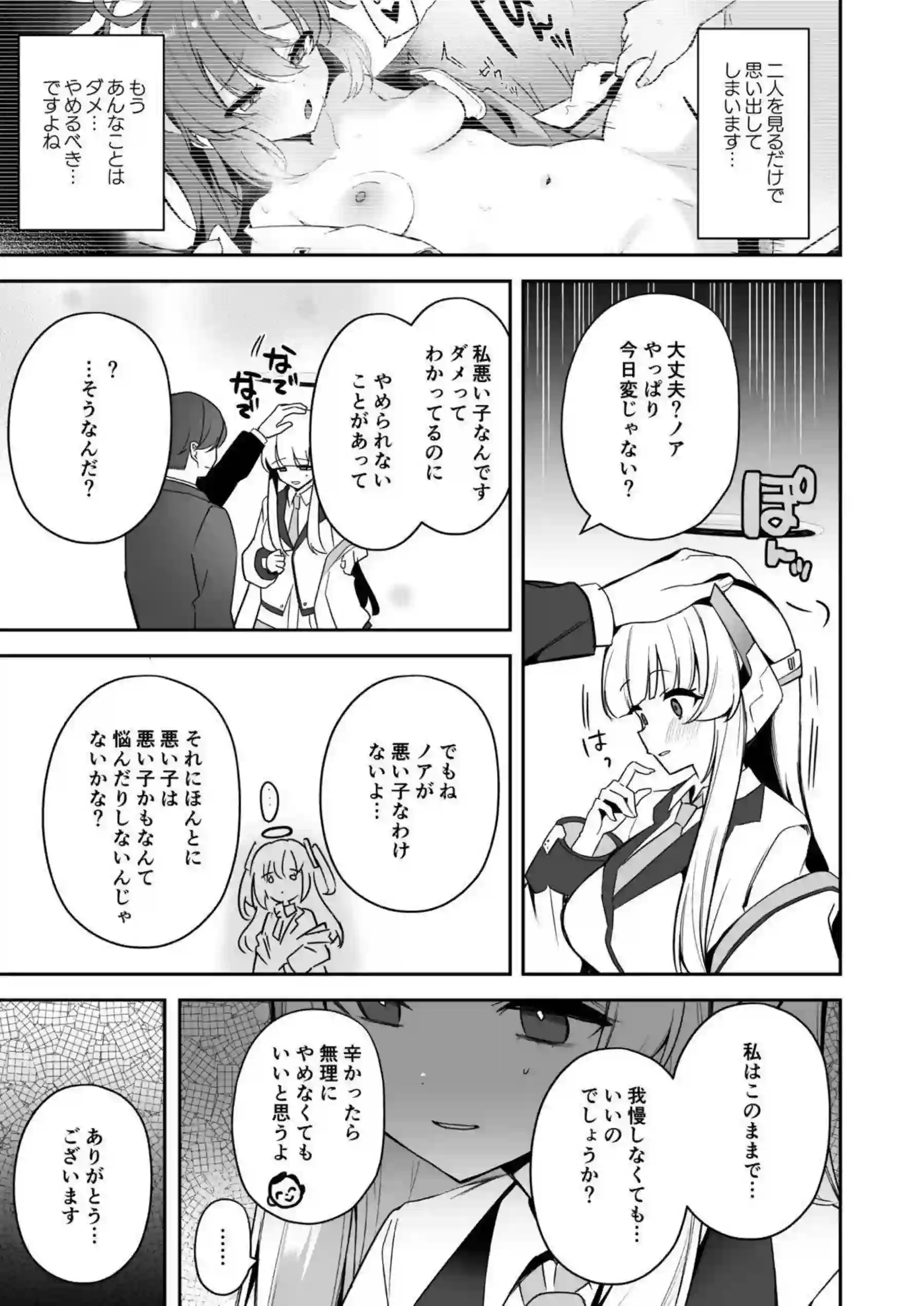 ユウカのHシーンをノアが観察記録！ 窃視からオナニーへ背徳の連鎖！ - PAGE 014