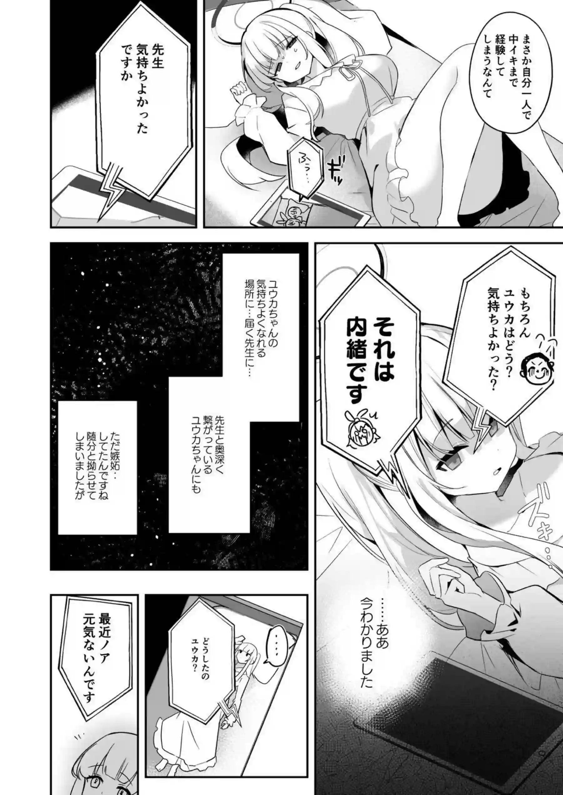 ユウカのHシーンをノアが観察記録！ 窃視からオナニーへ背徳の連鎖！ - PAGE 025