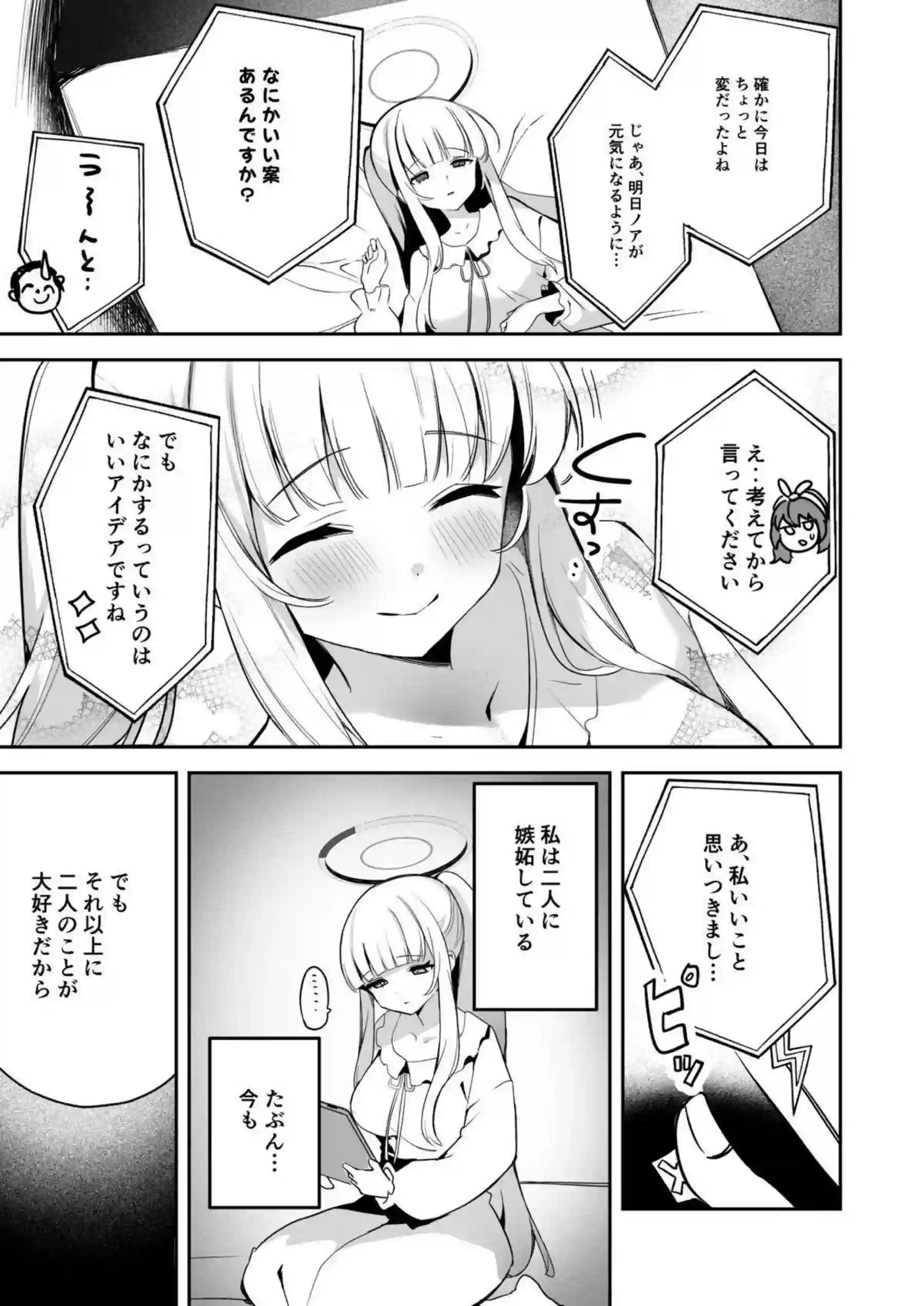 ユウカのHシーンをノアが観察記録！ 窃視からオナニーへ背徳の連鎖！ - PAGE 026