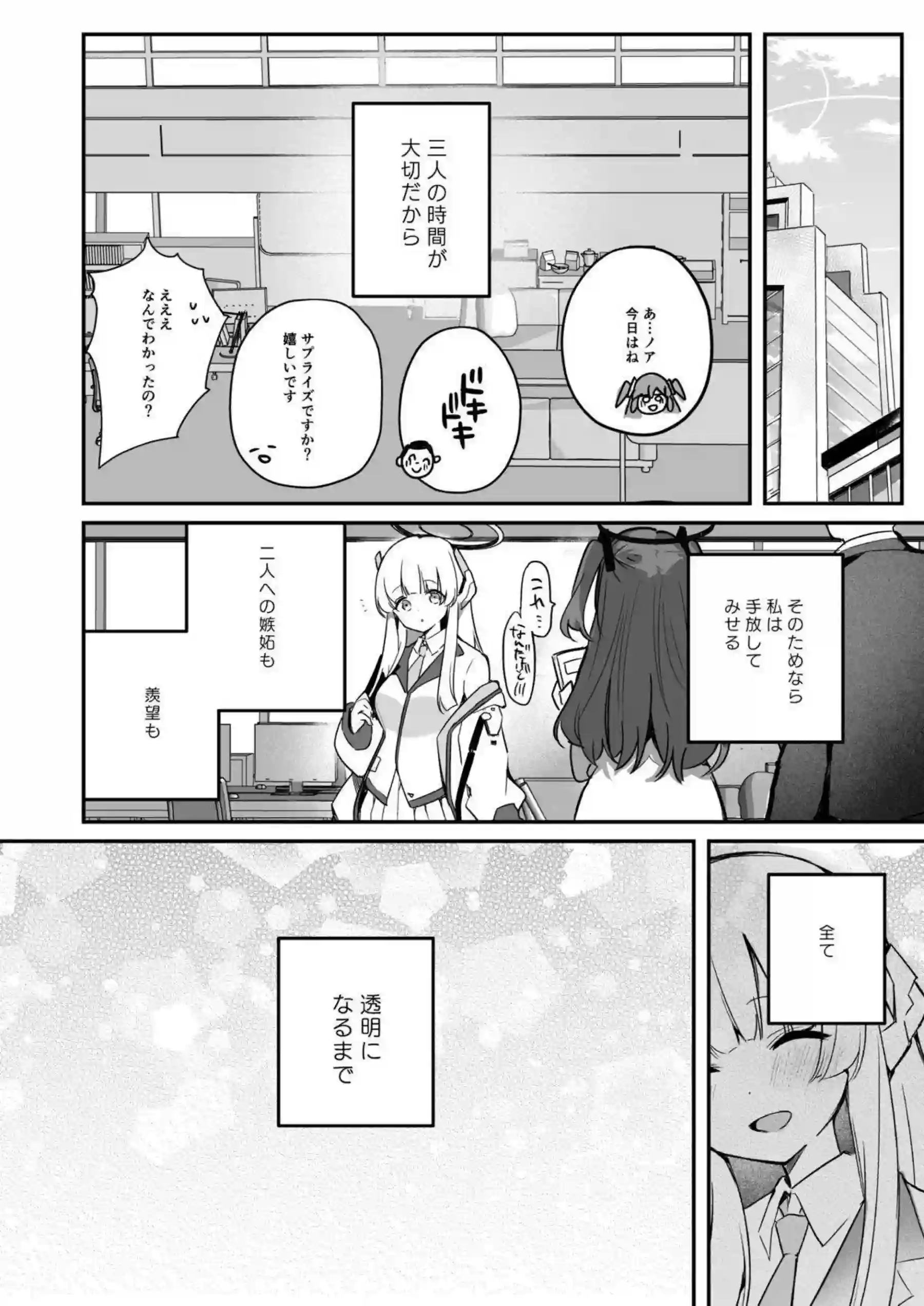 ユウカのHシーンをノアが観察記録！ 窃視からオナニーへ背徳の連鎖！ - PAGE 027