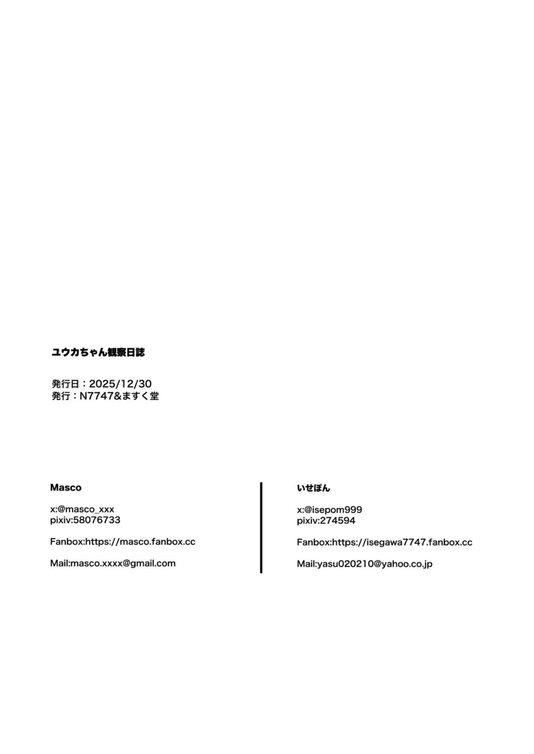 ユウカのHシーンをノアが観察記録！ 窃視からオナニーへ背徳の連鎖！ - PAGE 028