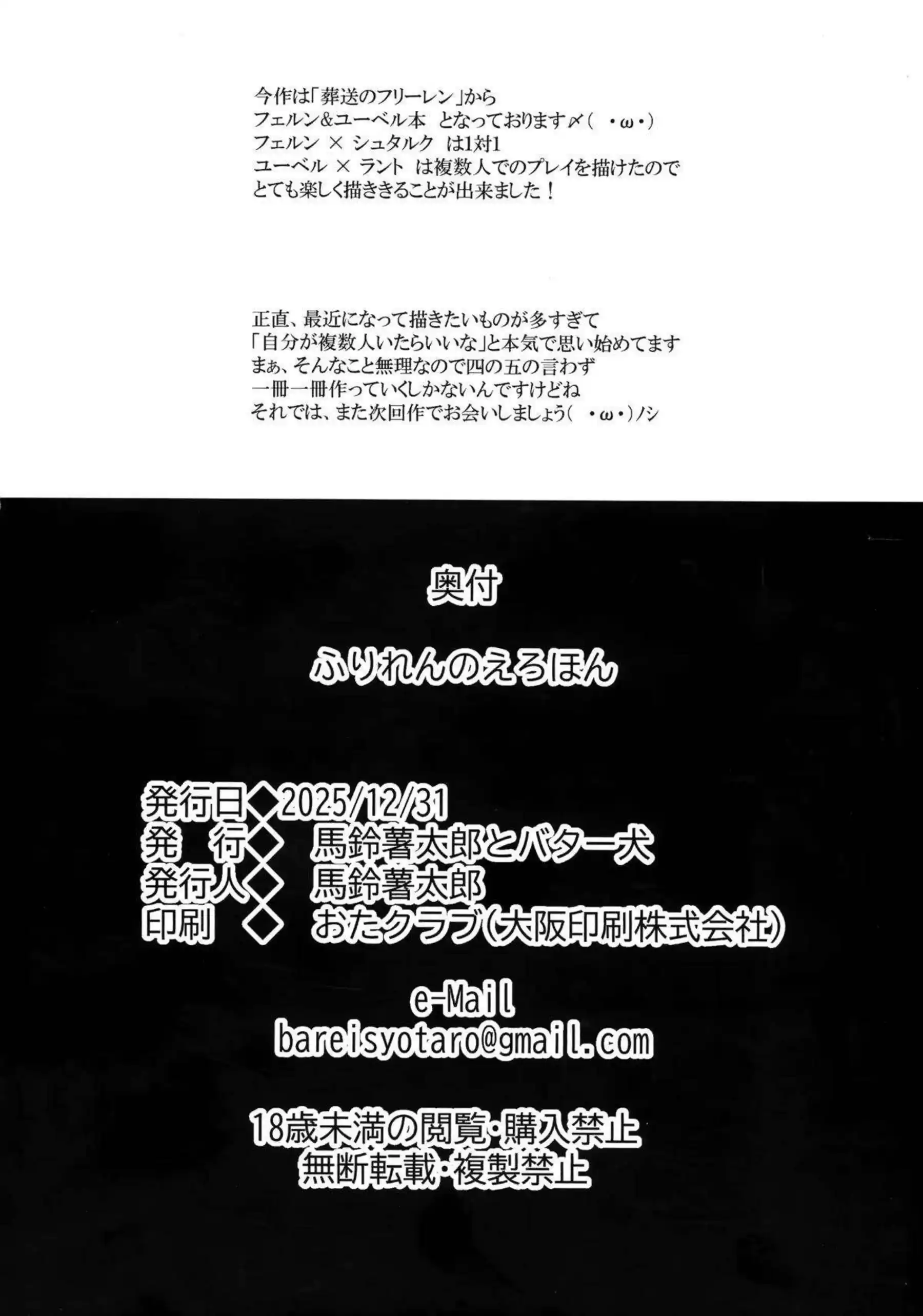 フェルンがシュタルクに無表情で奉仕！ ユーベルがラントとパイズリ中出し！ - PAGE 029