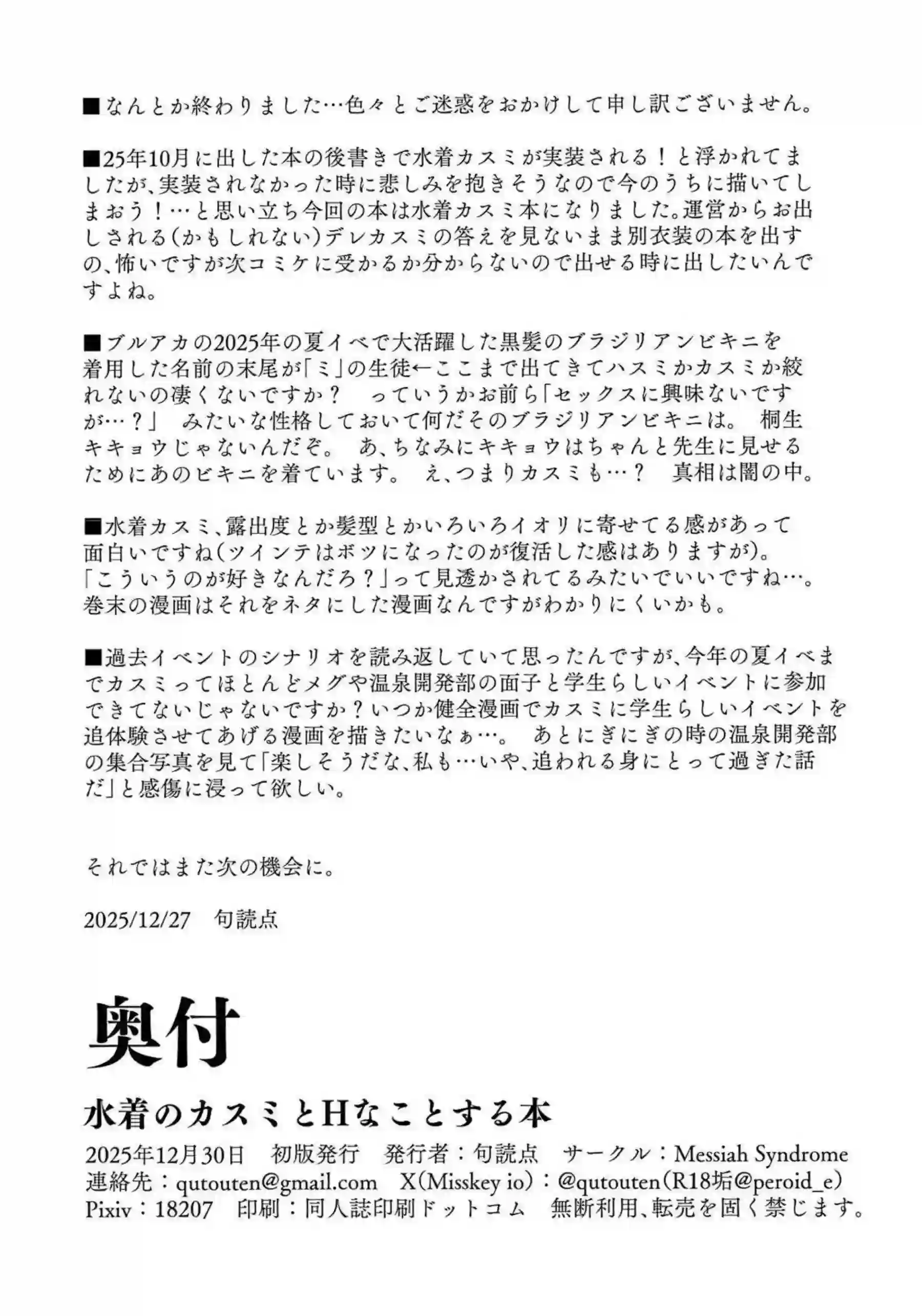水着カスミが先生とビーチでHしまくり！ 公開プレイで敏感ボディが乱れる！ - PAGE 030
