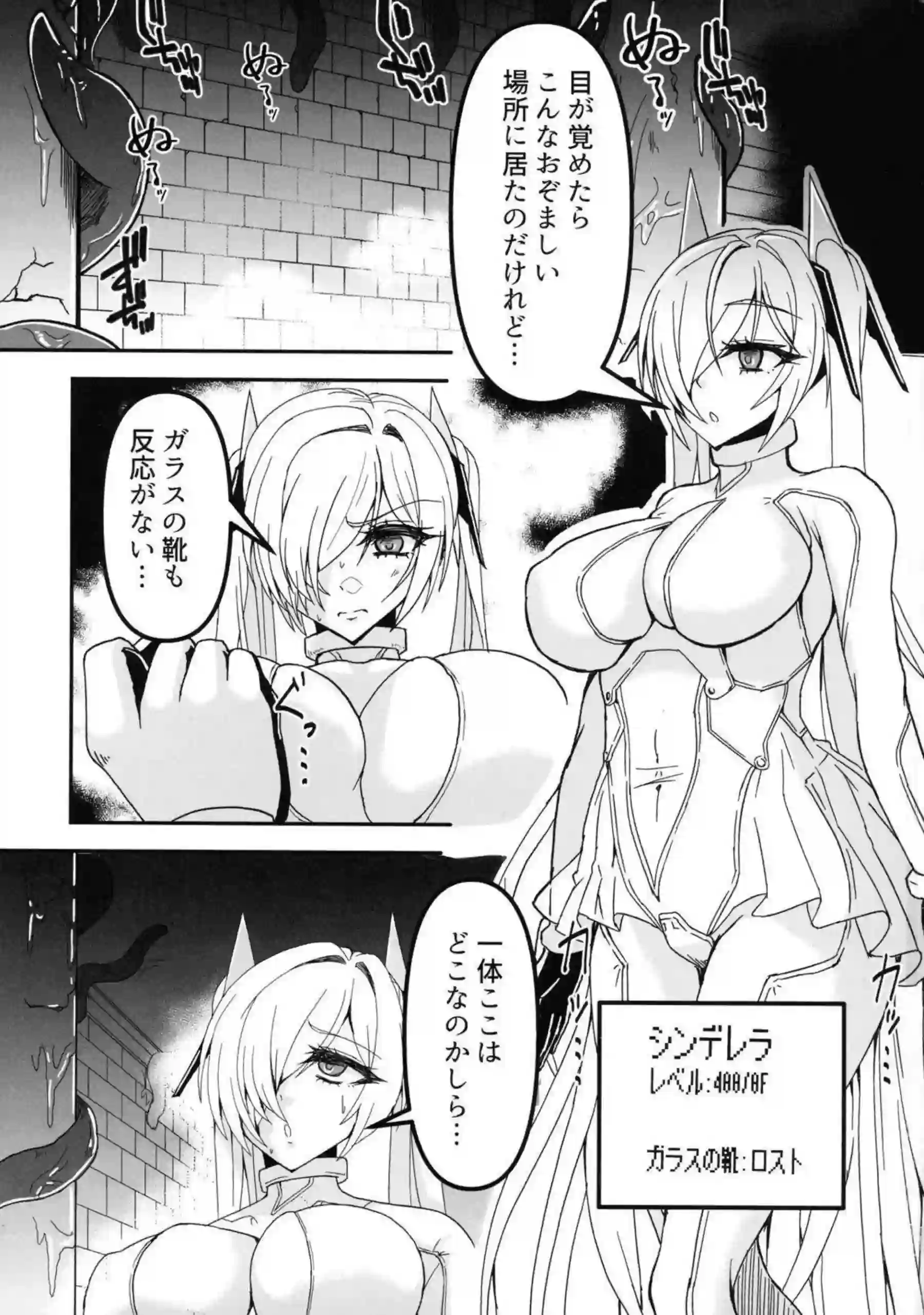 シンデレラが触手トラップで連続イキ地獄に落ちる！ シンデレラが身体改造され催眠でメス化する！ - PAGE 002