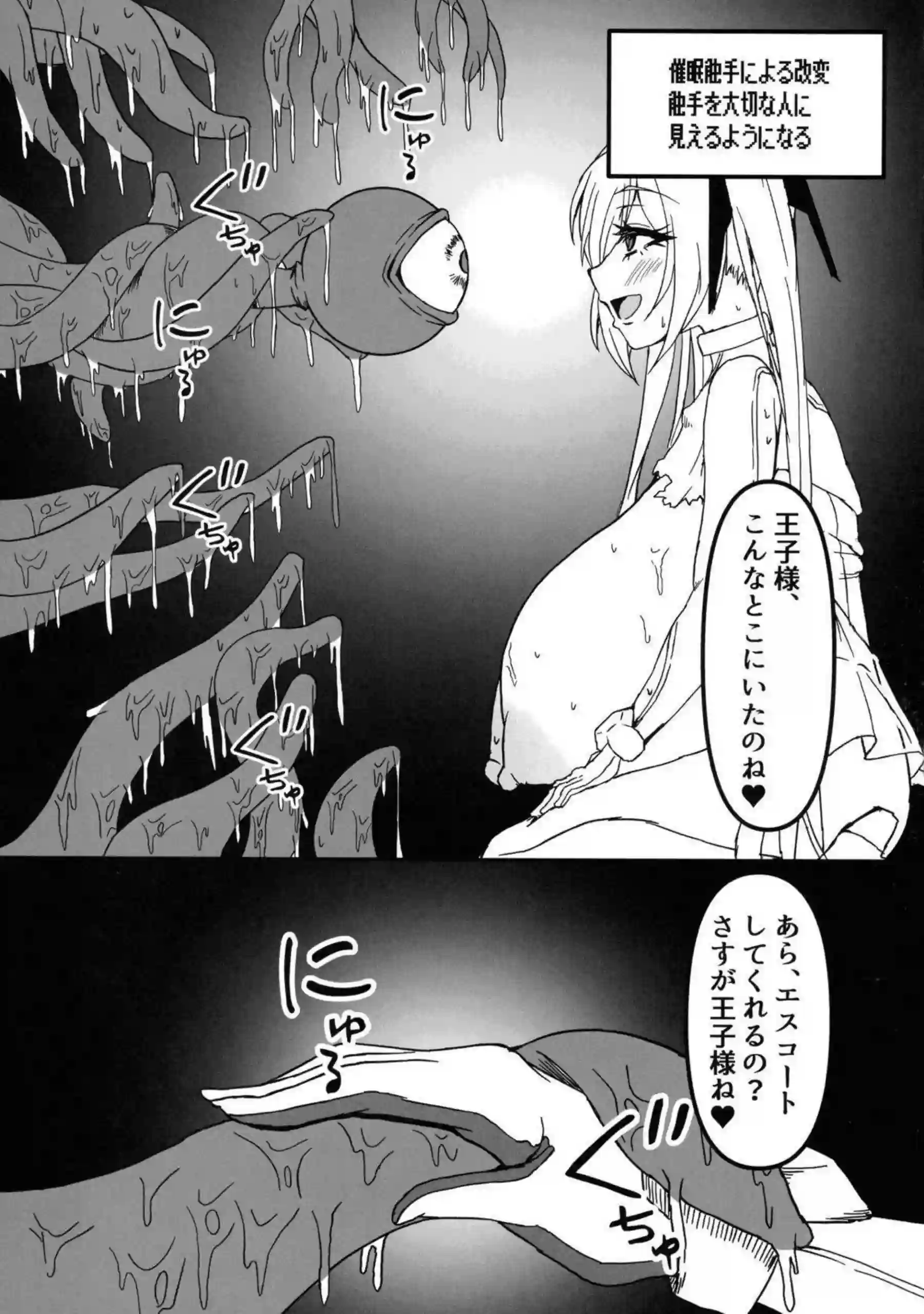 シンデレラが触手トラップで連続イキ地獄に落ちる！ シンデレラが身体改造され催眠でメス化する！ - PAGE 018