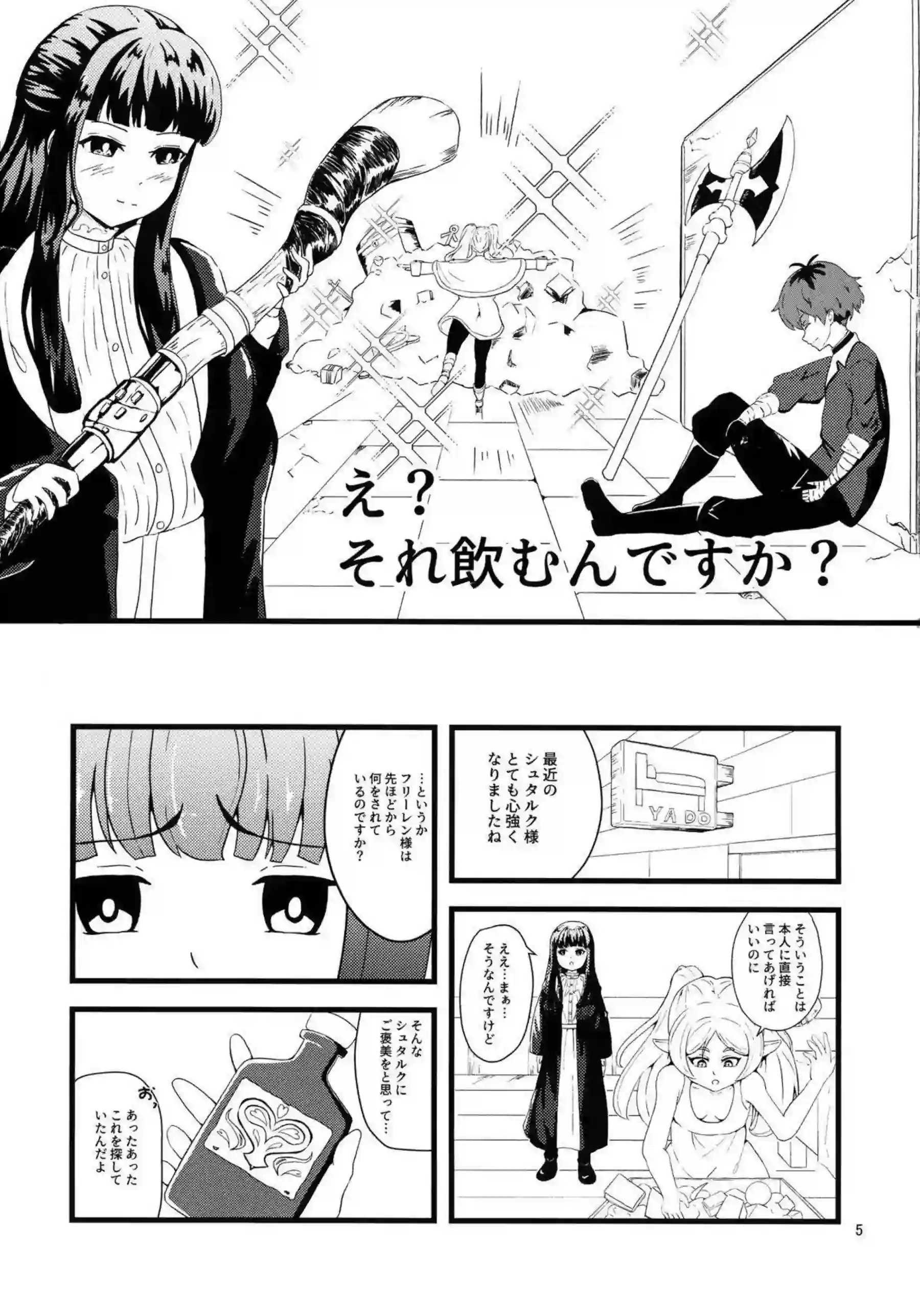 フェルンが意外な飲み物で発情する！ フェルンが魔法の影響で敏感ボディを晒す！ - PAGE 004