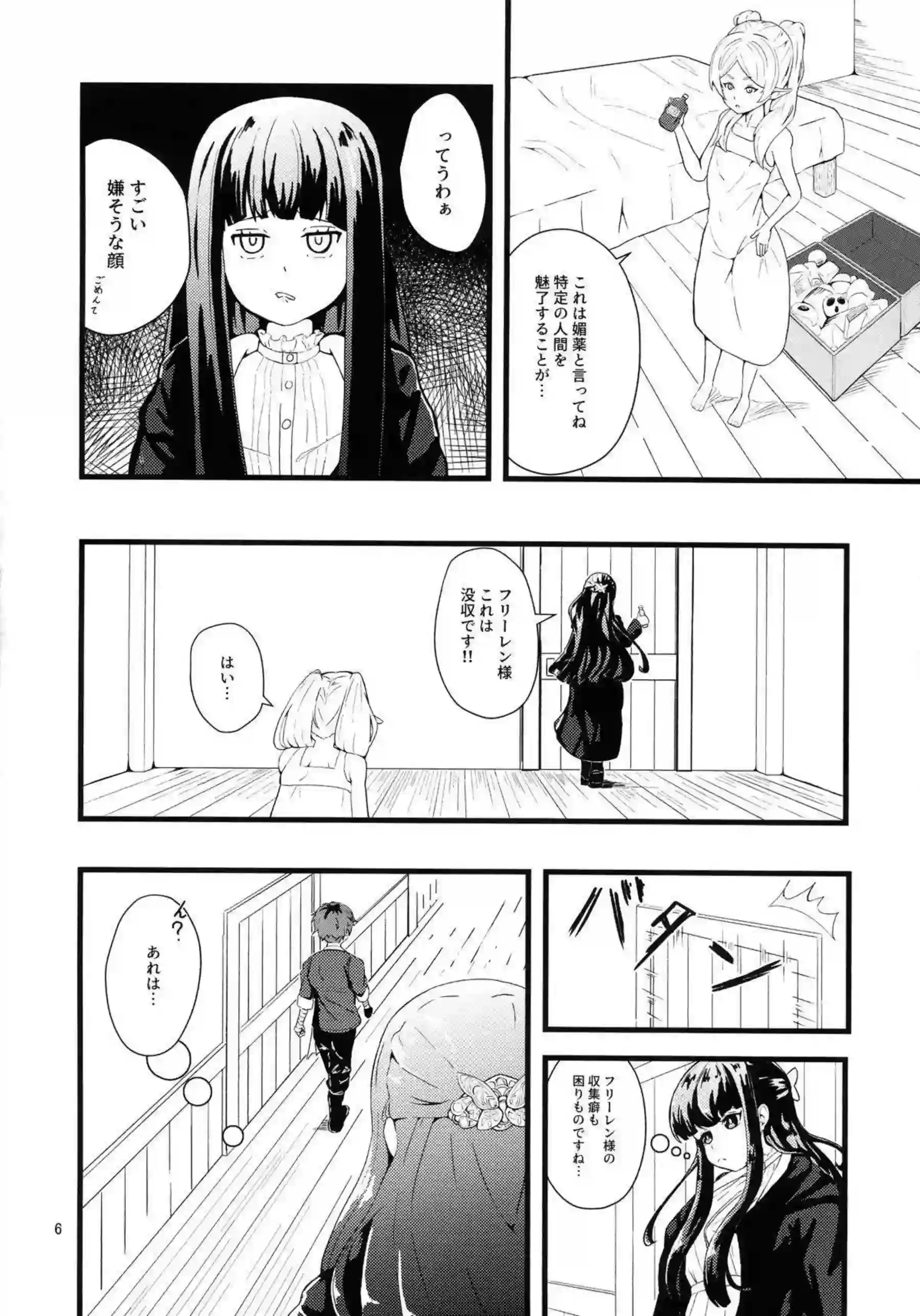 フェルンが意外な飲み物で発情する！ フェルンが魔法の影響で敏感ボディを晒す！ - PAGE 005