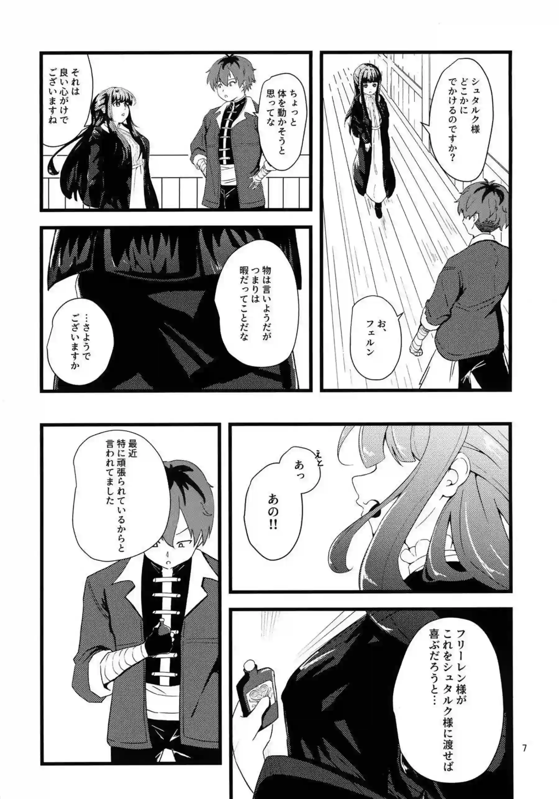 フェルンが意外な飲み物で発情する！ フェルンが魔法の影響で敏感ボディを晒す！ - PAGE 006