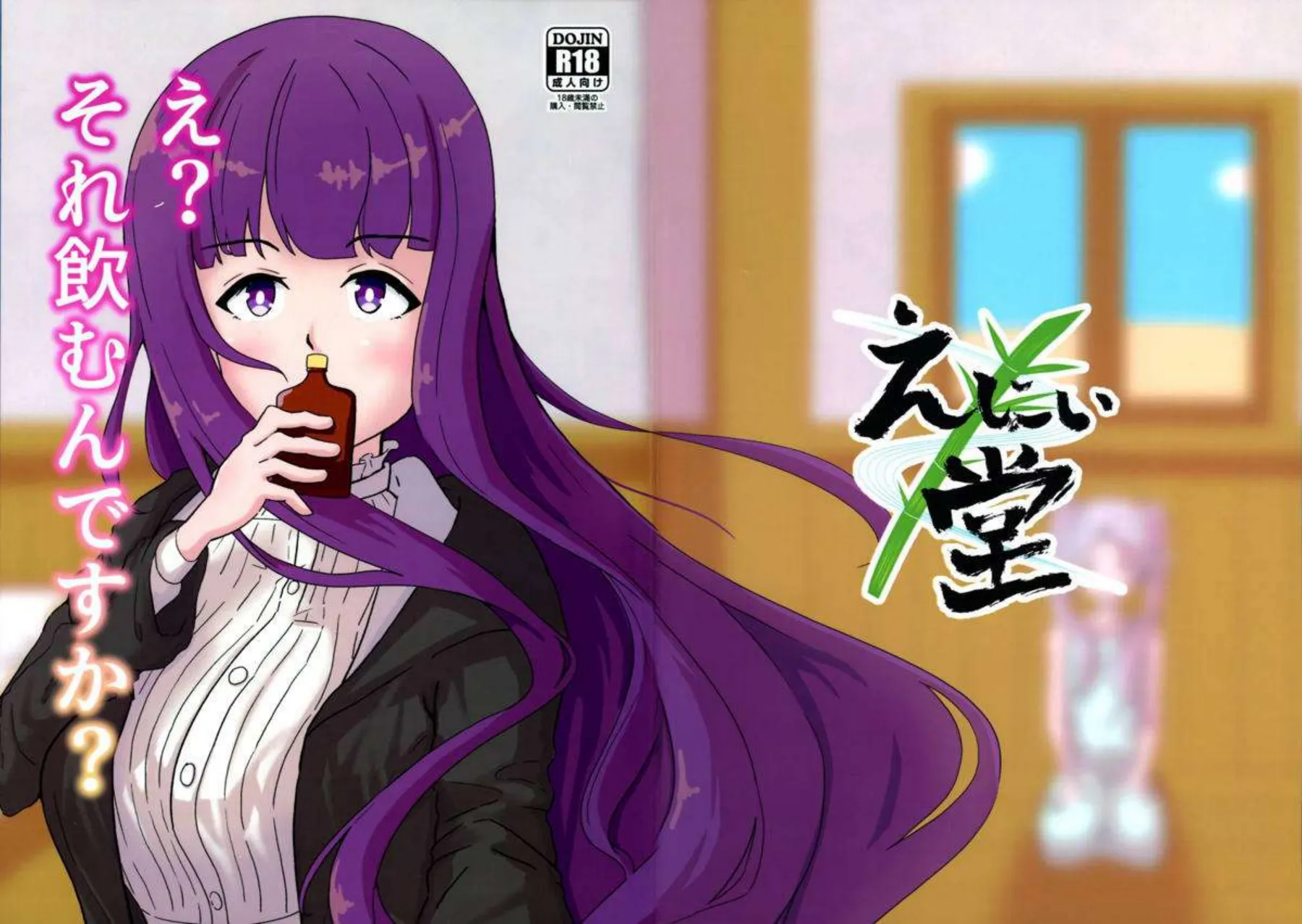 フェルンが意外な飲み物で発情する！ フェルンが魔法の影響で敏感ボディを晒す！ - PAGE 027